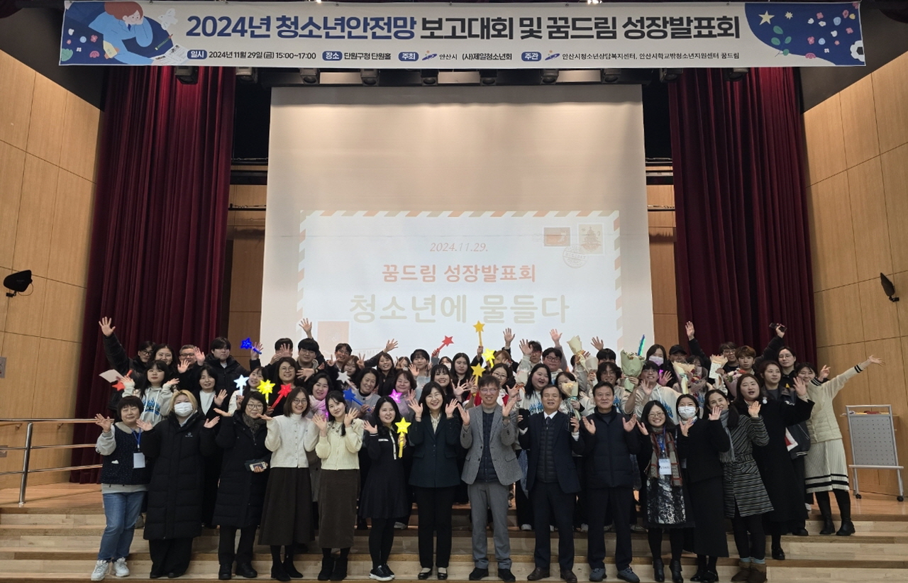 안산시청소년상담복지센터, 청소년 안전망 보고대회 열고 격려