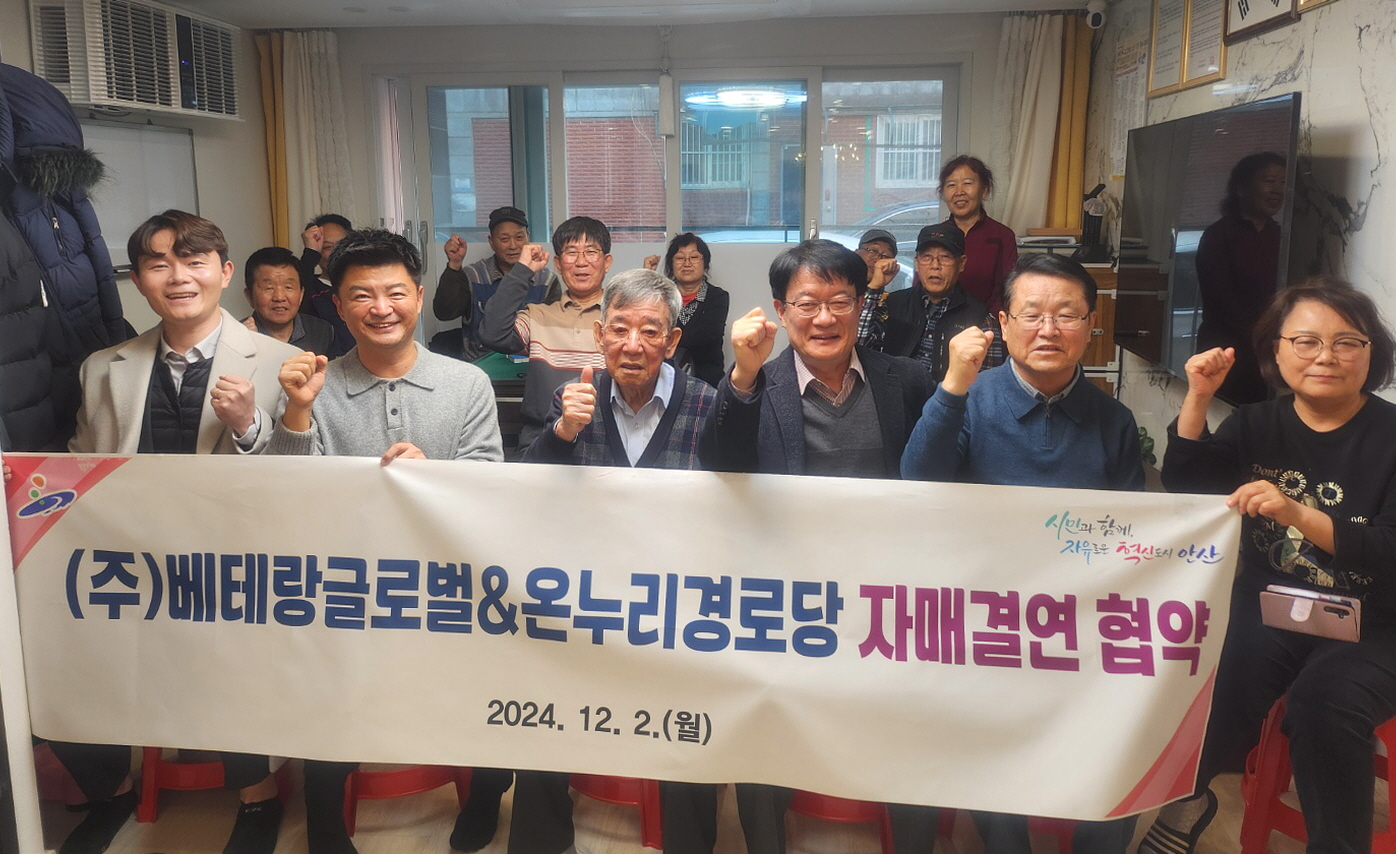 (주)베테랑글로벌, 안산시 원곡동 온누리경로당과 자매결연 협약