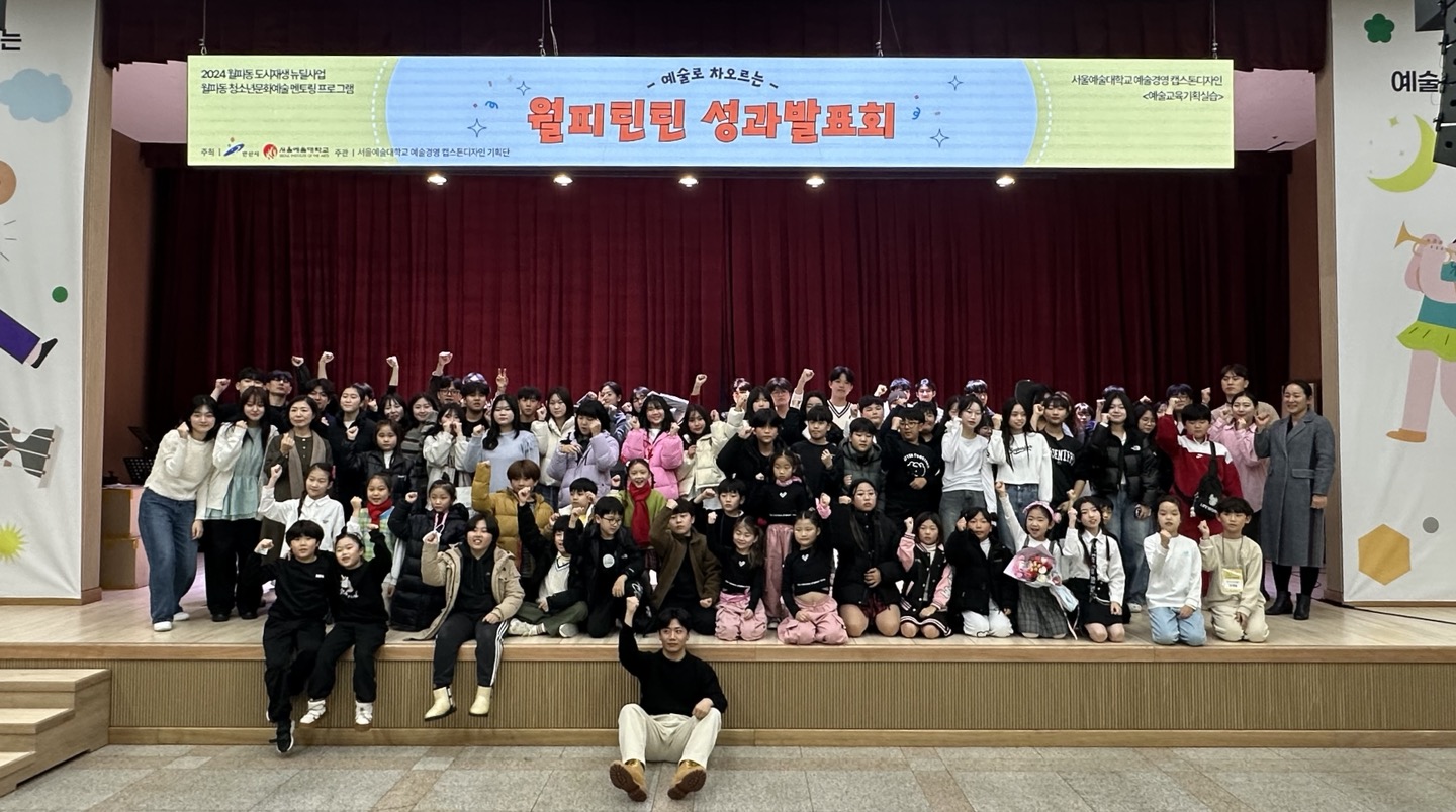 안산시,‘예술로 차오르는 월피 틴틴’성과공유회 마쳐