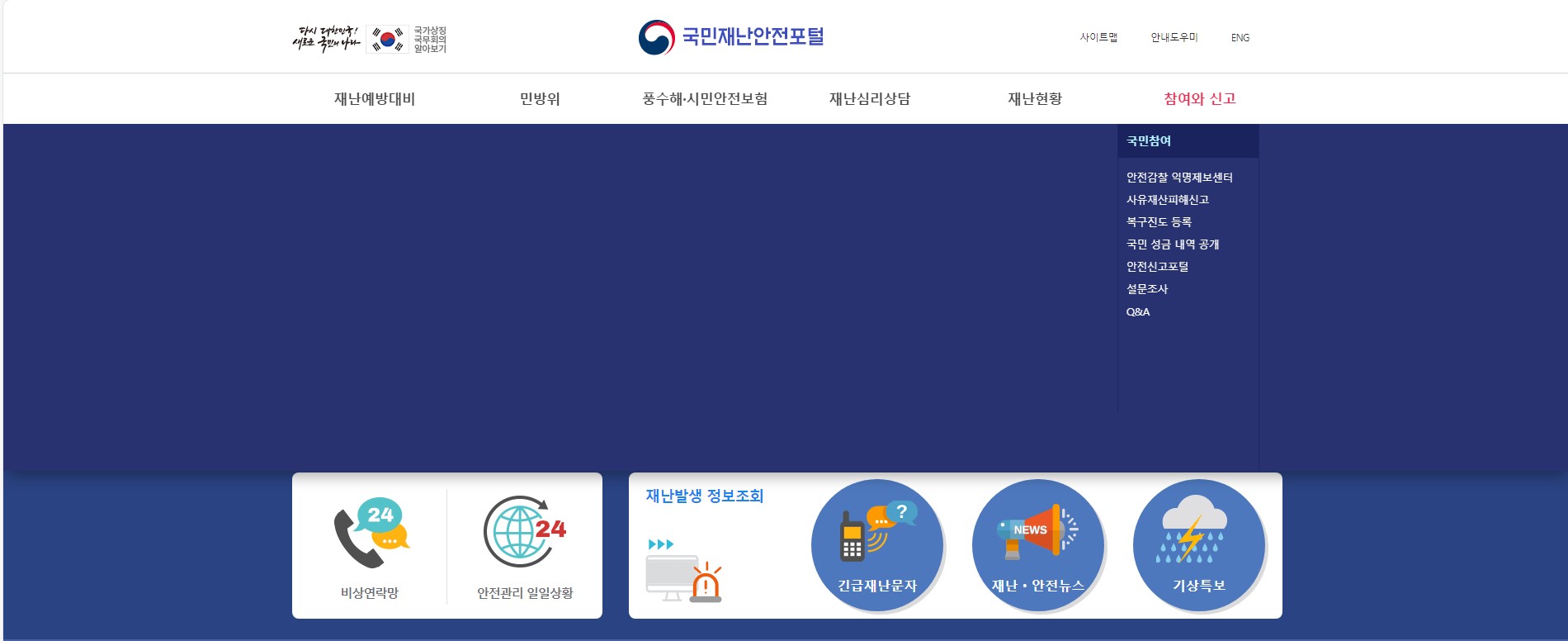안산시“6일까지 폭설로 인한 사유 시설 피해 접수하세요”