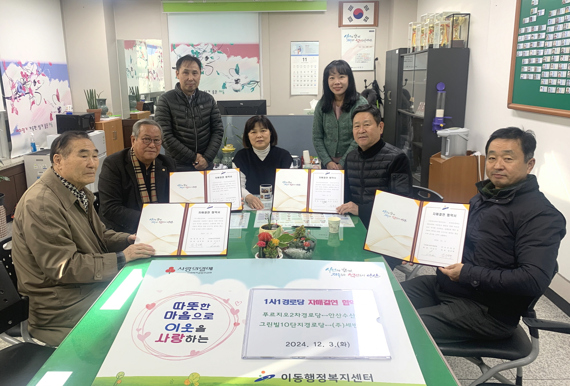 안산시 이동, 1사1경로당 자매결연 협약 체결