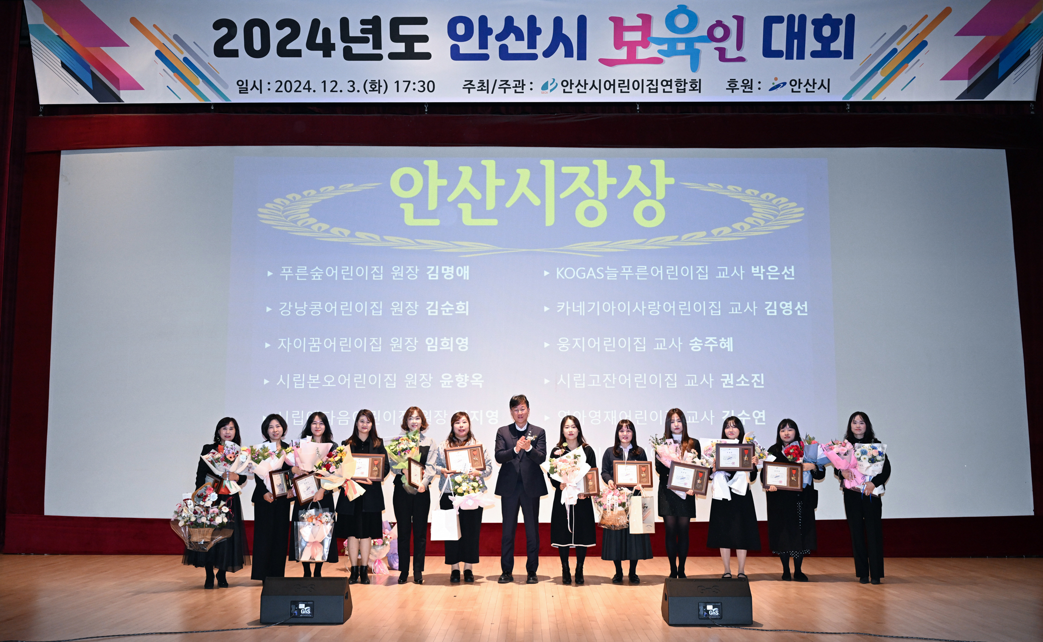 이민근 안산시장, 보육인 대회 참석해 교직원 격려…“헌신에 감사”