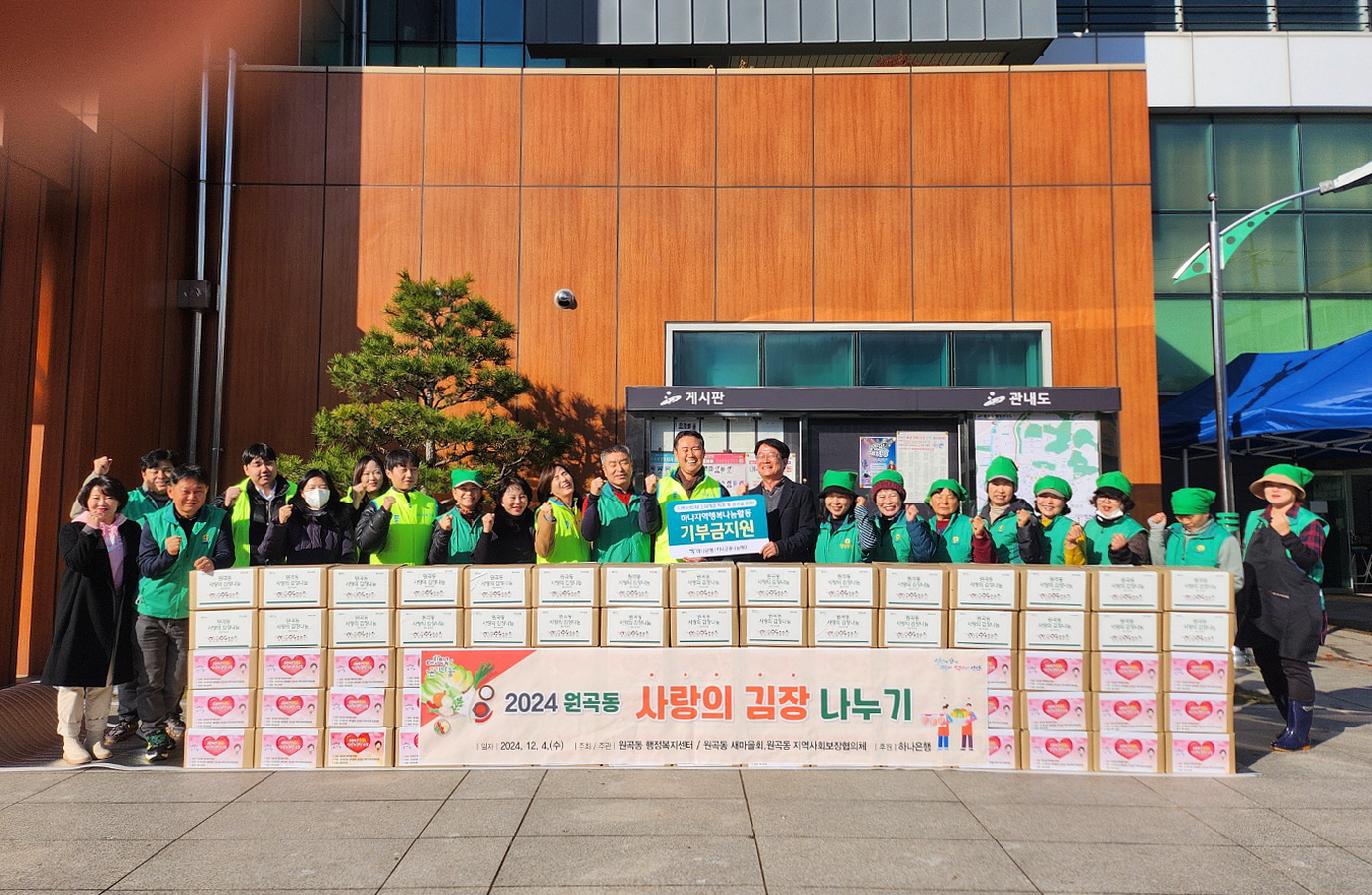 하나은행, 안산시 원곡동 취약계층 위한 김장 행사 지원