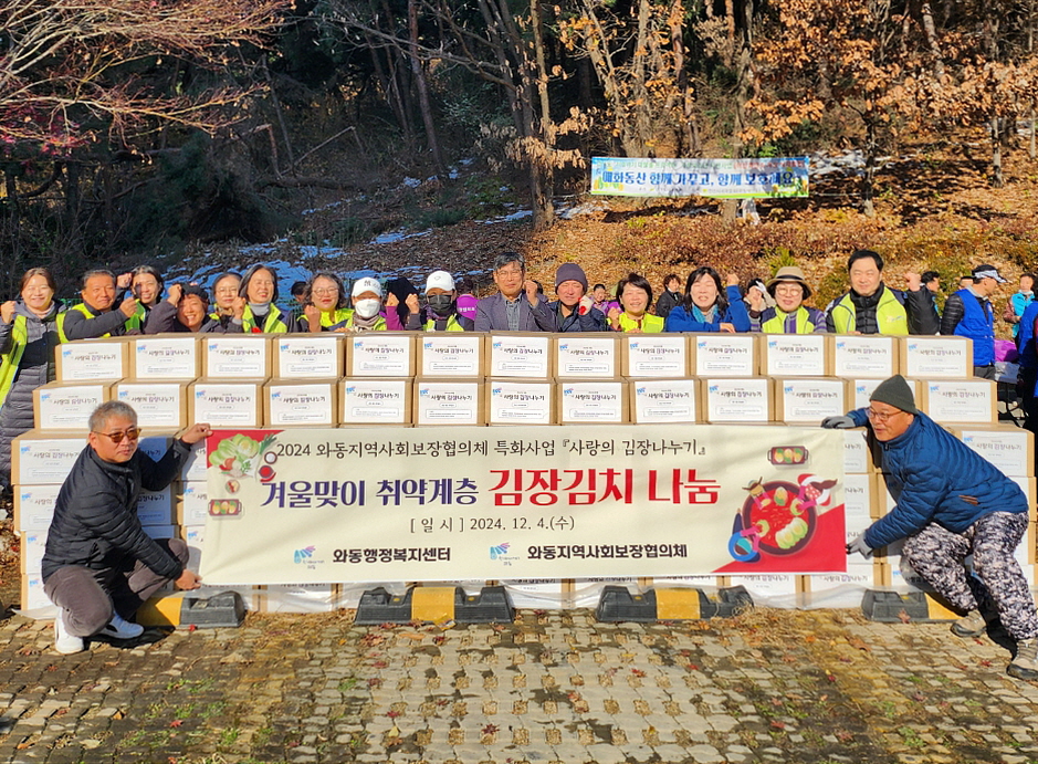 안산시 와동 지사협, 사랑의 김장 나누기 행사 개최
