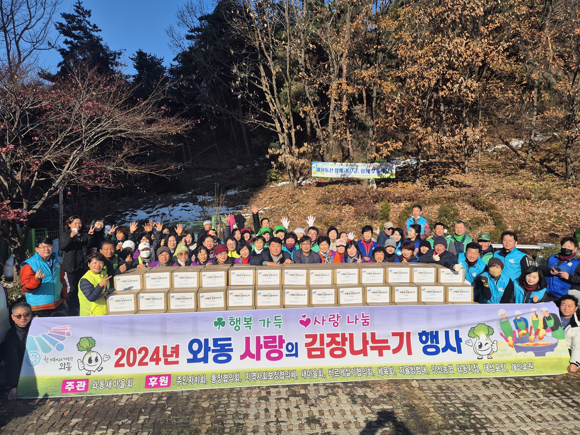 안산시 와동, 행복나눔 사랑의 김장 나누기 행사