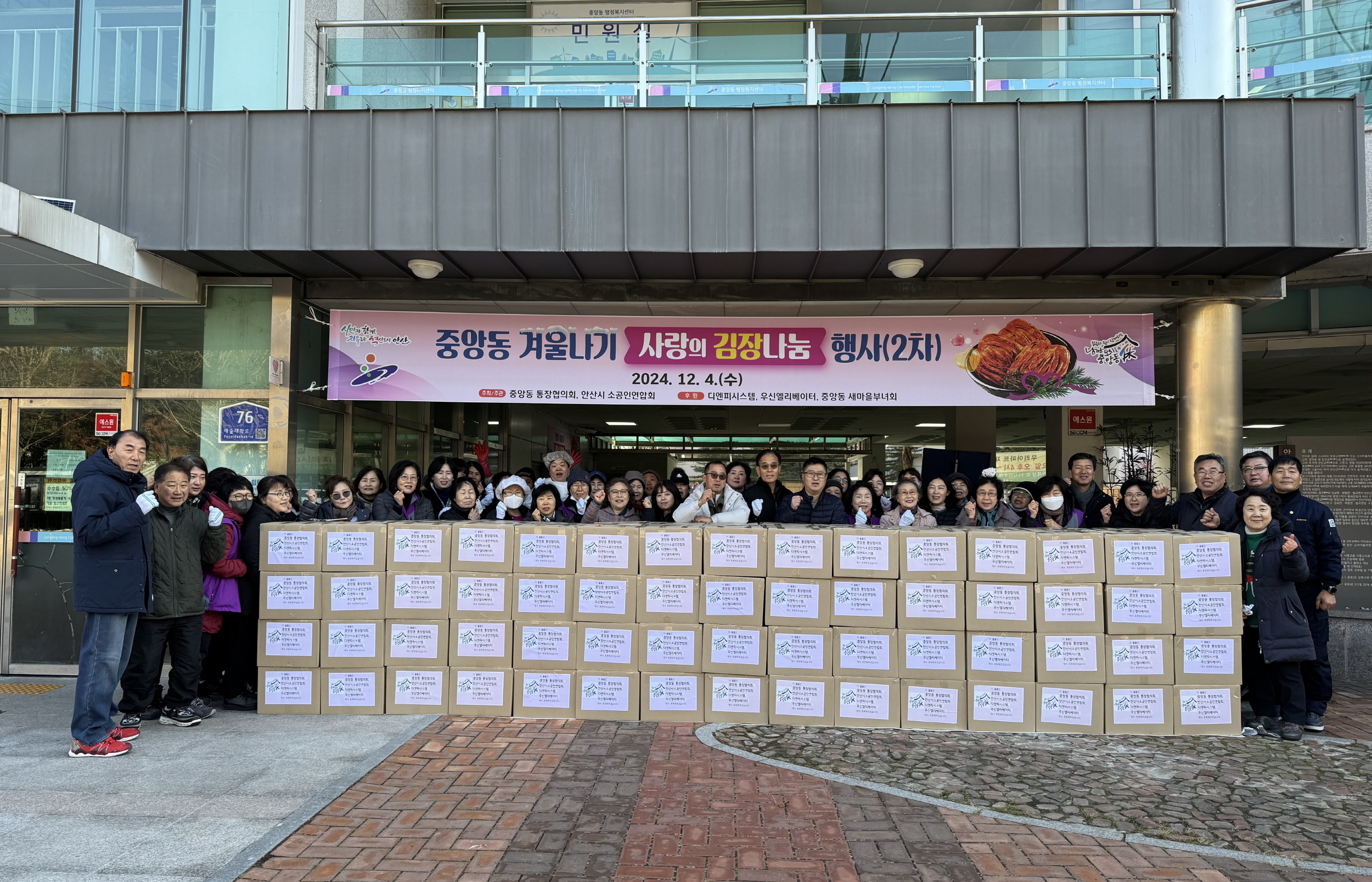 안산시 중앙동, 사랑 두배 온기 두배‘1+1 사랑의 김장나눔’개최