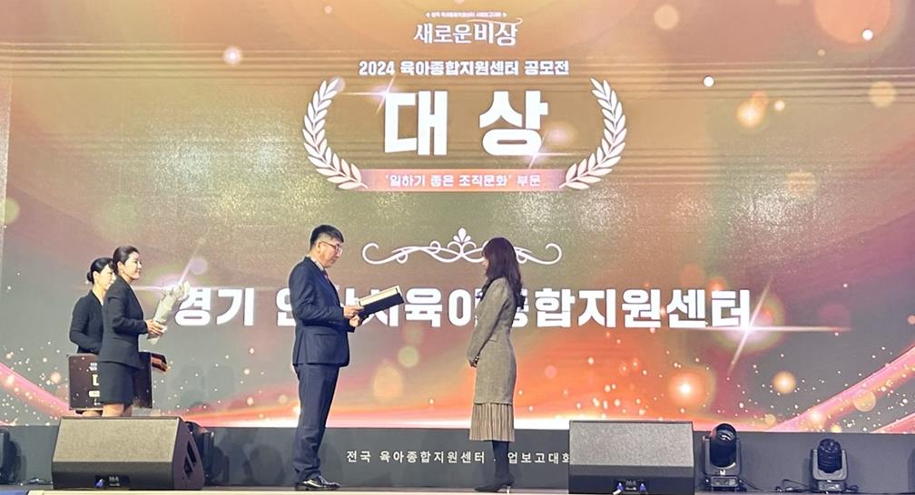 안산시육아종합지원센터, 교육부 장관상 연이어 수상 쾌거