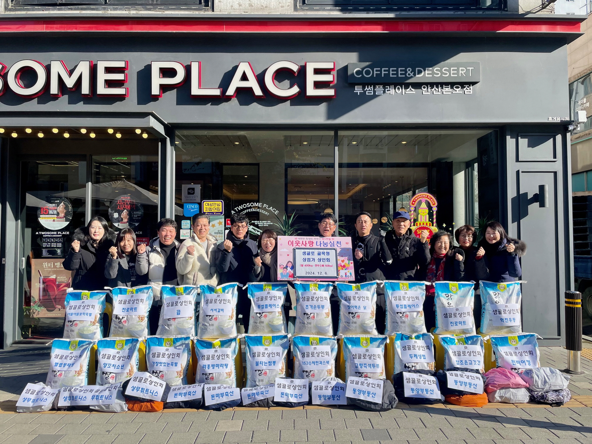 안산시 본오2동, 샘골로골목형상점가 상인회에서 쌀·한우소뼈 기탁