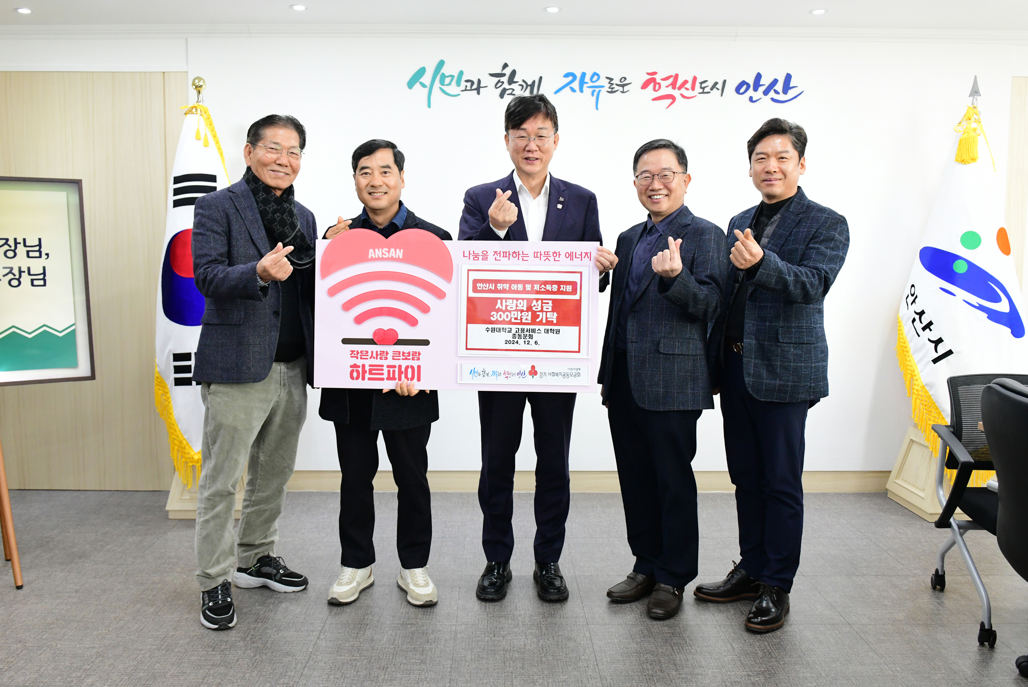 안산시, 수원대학교 고용서비스 대학원 총동문회서 후원금 기탁받아