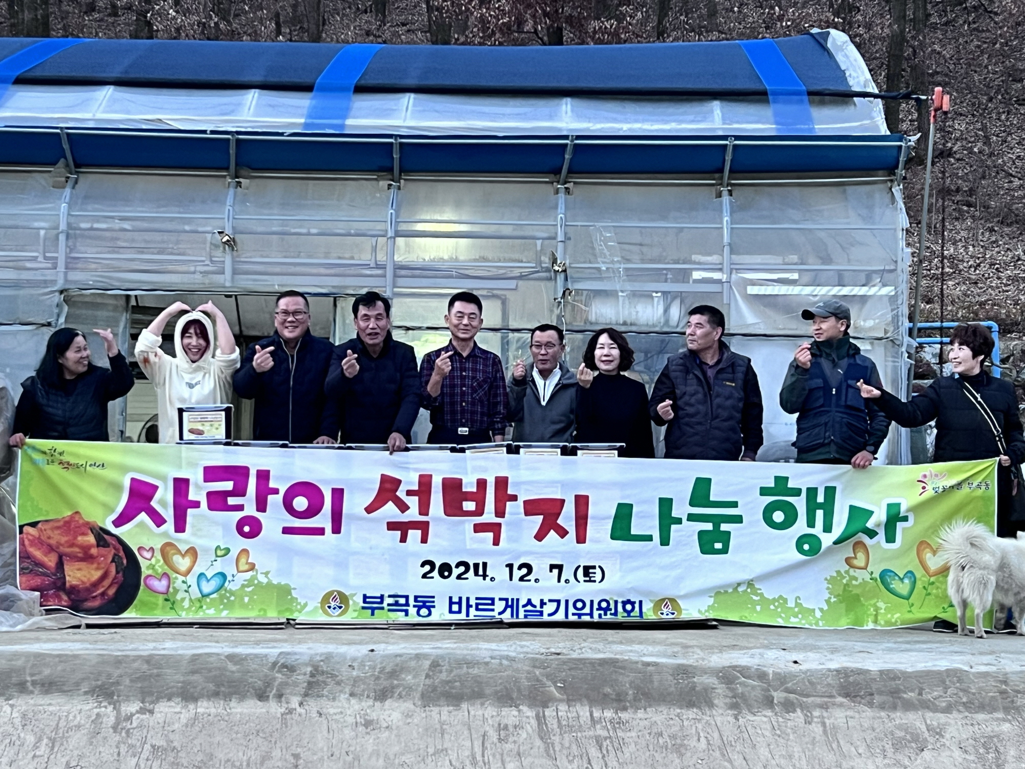 안산시 부곡동 바르게살기위원회, 사랑의 섞박지 나눔