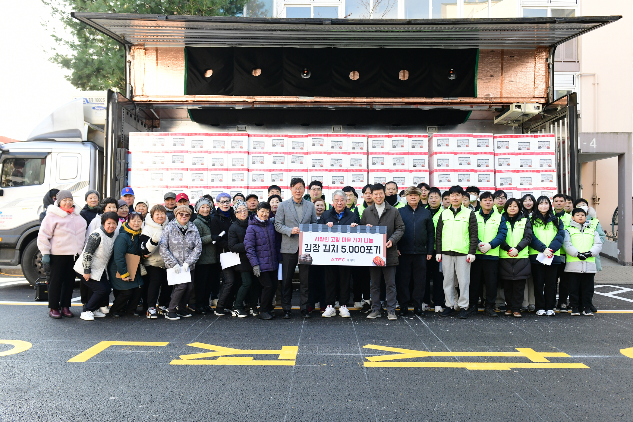 안산시, ㈜에이텍서 사할린동포 위한 김장김치 500박스 기탁받아