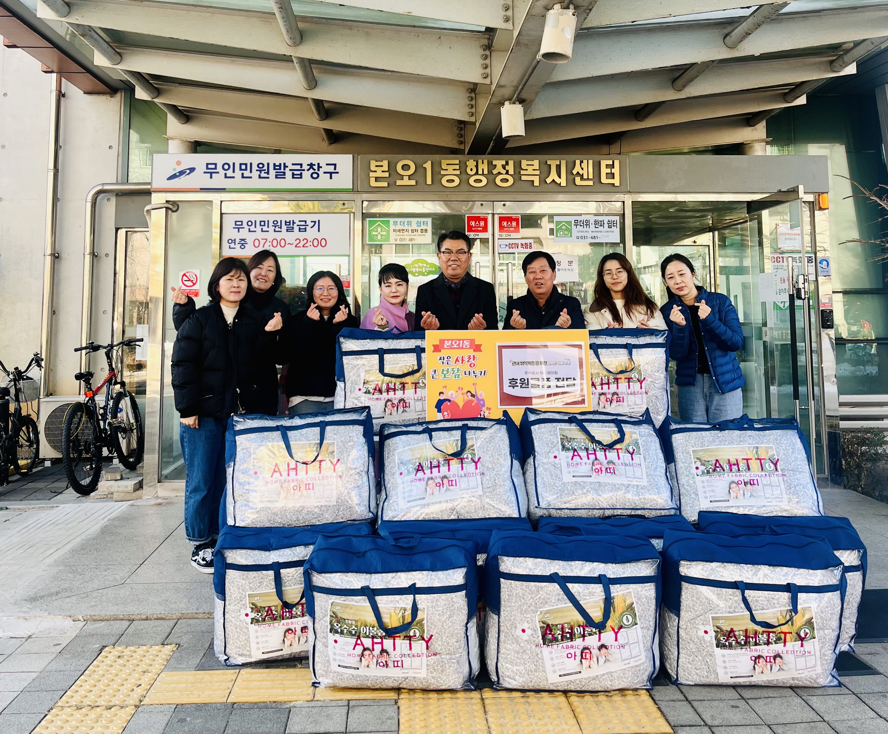 ㈜에스제이켐, 본오1동 취약계층에 이불 20채 기탁