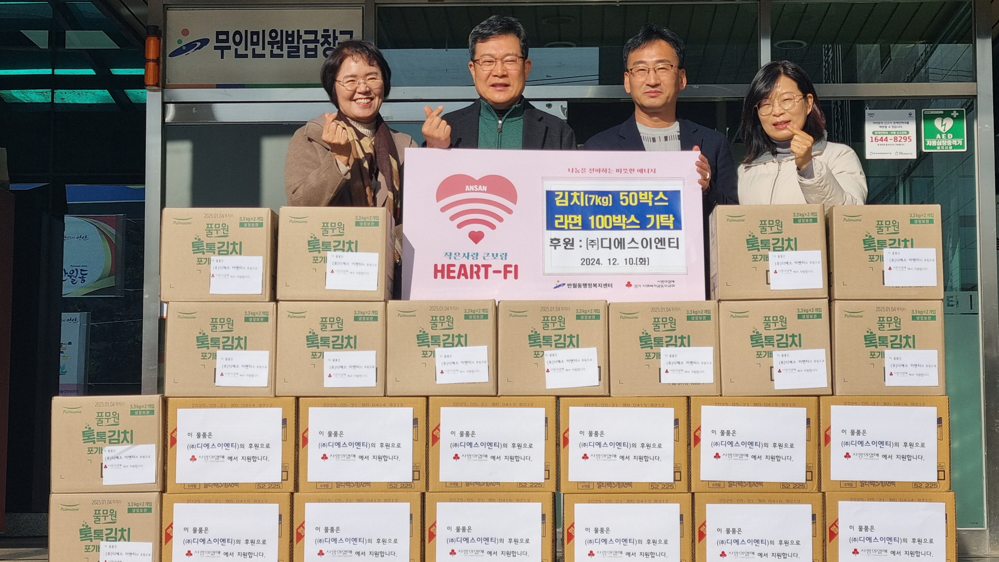 ㈜디에스이엔티, 안산시 상록구 반월동에 후월물품 기탁