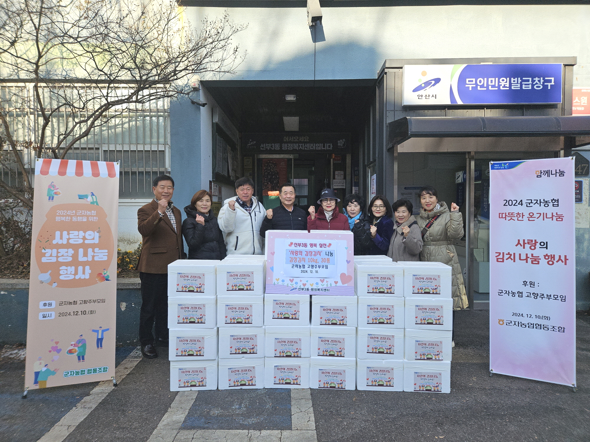 군자농협 고향주부모임 사랑나눔봉사단, 김장김치 30박스 후원으로 온기 전해