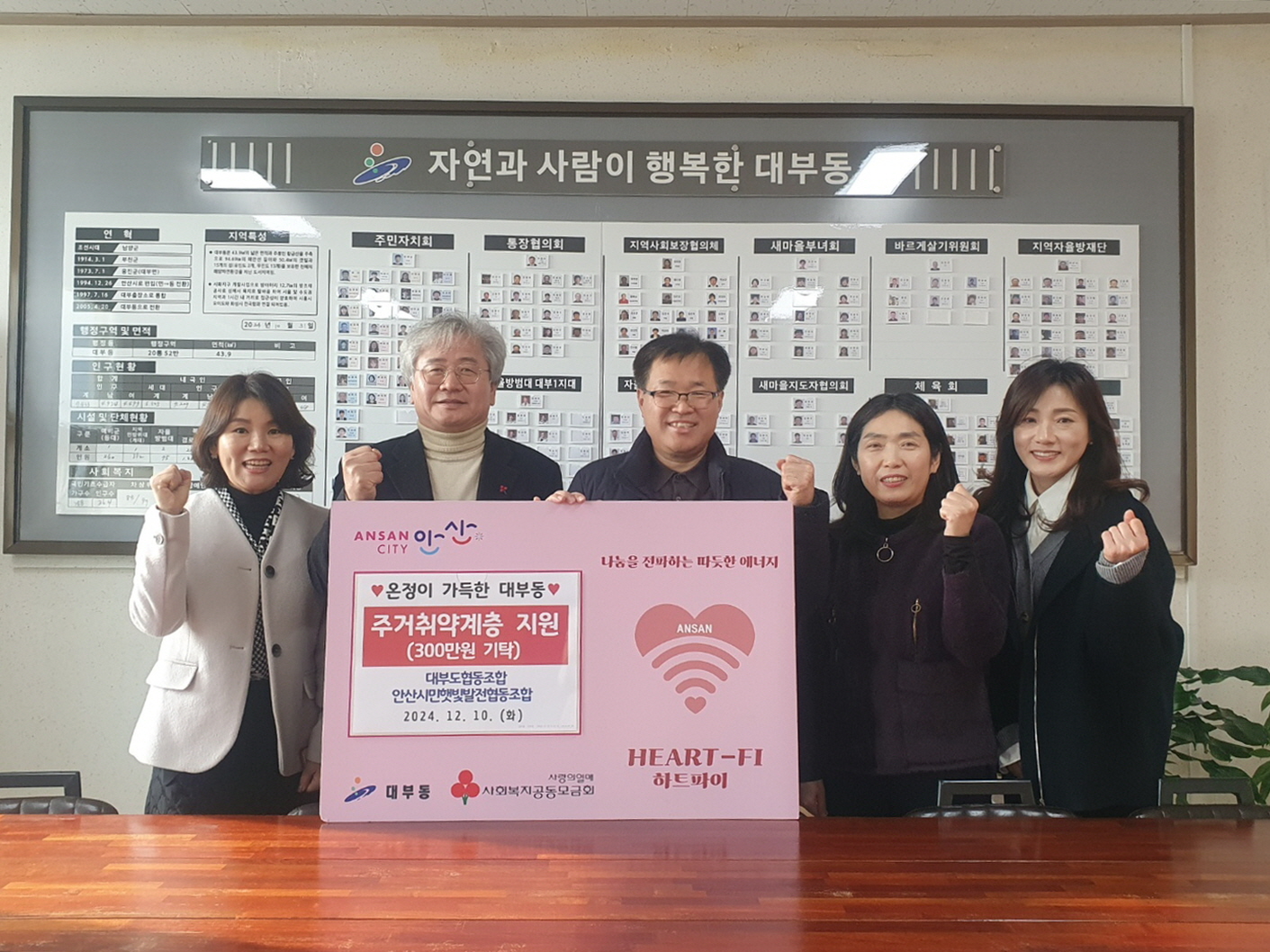 대부협동조합·안산시민햇빛발전협동조합, 주거취약계층에 후원금 전달