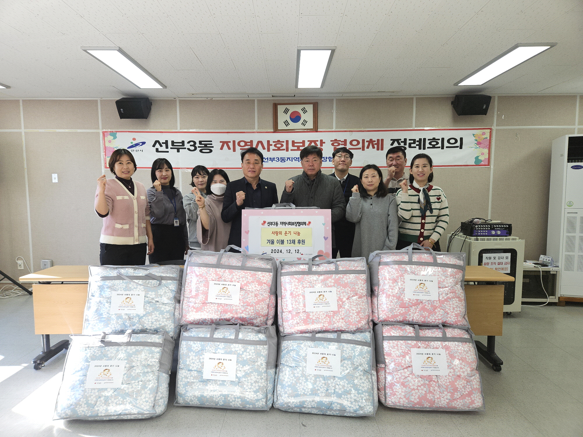 안산시 선부3동 지사협,‘사랑의 온기 나눔’전달식