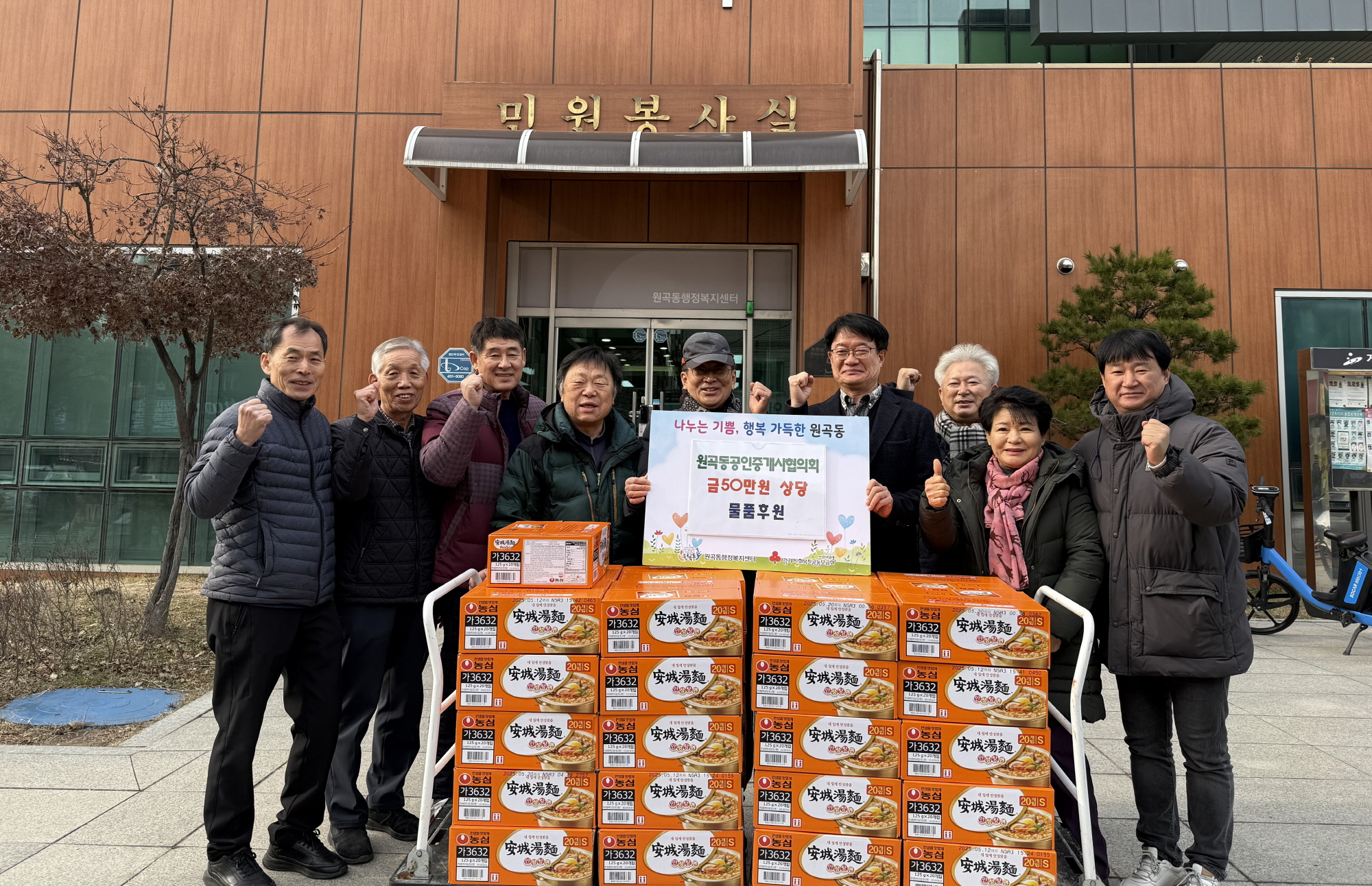 안산시 원곡동, 원곡동공인중개사협의회서 후원물품 기탁받아