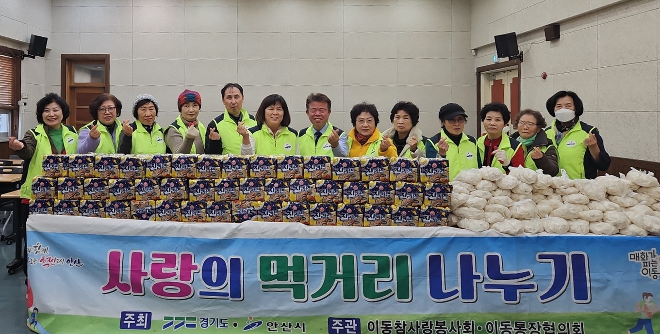 안산시 이동참사랑봉사회, 사랑의 바자회 개최… 이웃 돕기 실천