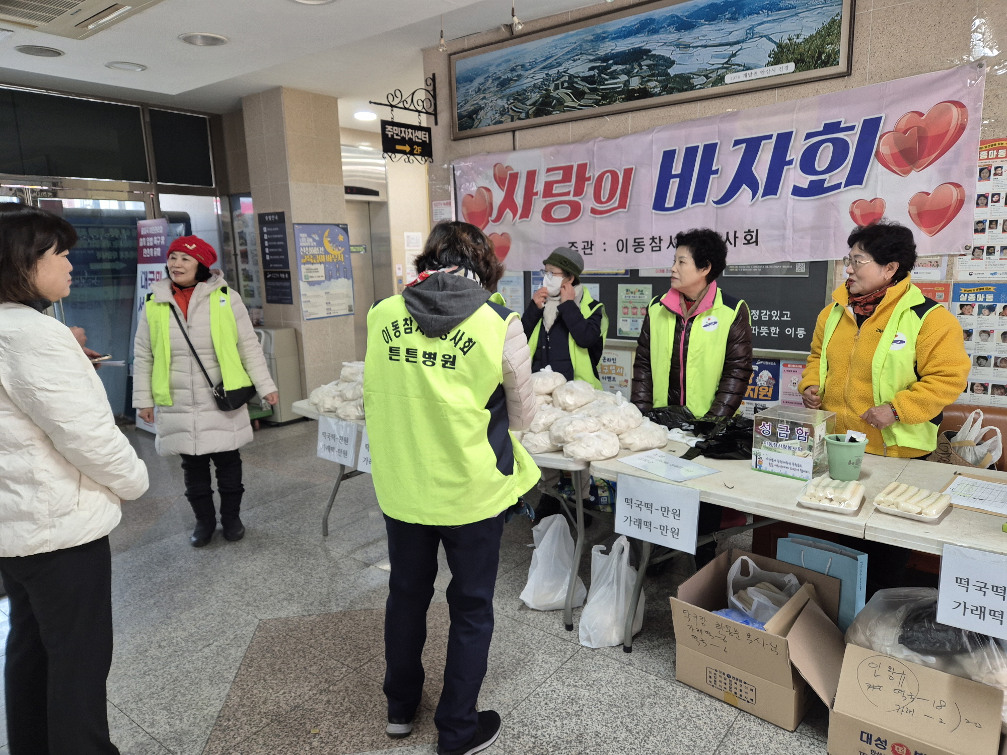 안산시 이동참사랑봉사회, 사랑의 바자회 개최… 이웃 돕기 실천