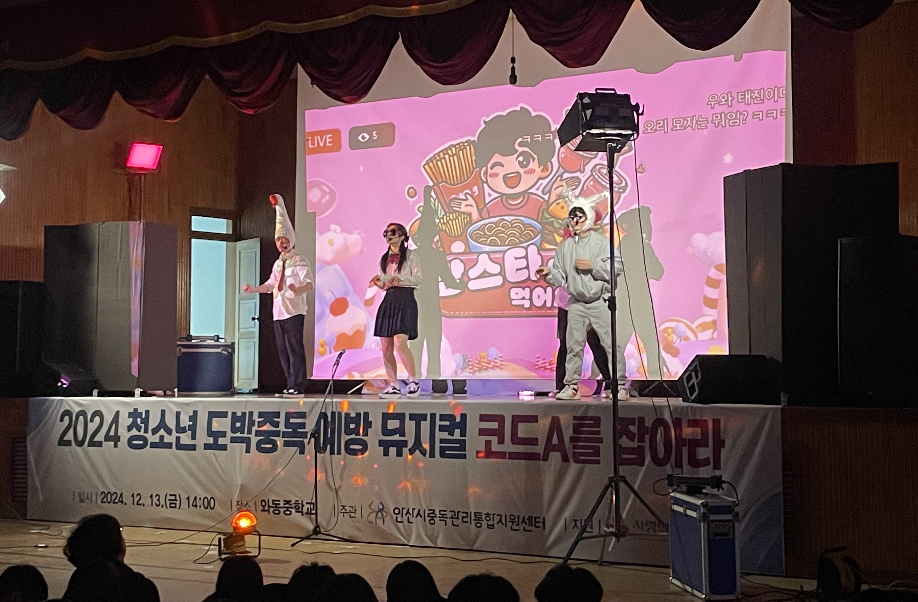 안산시중독관리통합지원센터, 청소년 도박중독 예방 뮤지컬 상연