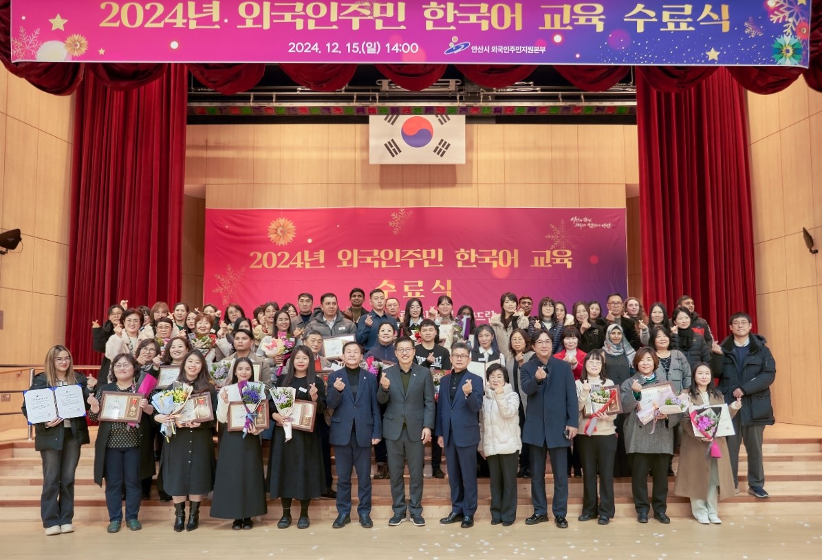 안산시, 외국인 주민 한국어 교육 수료식 가져… 언어소통 강화