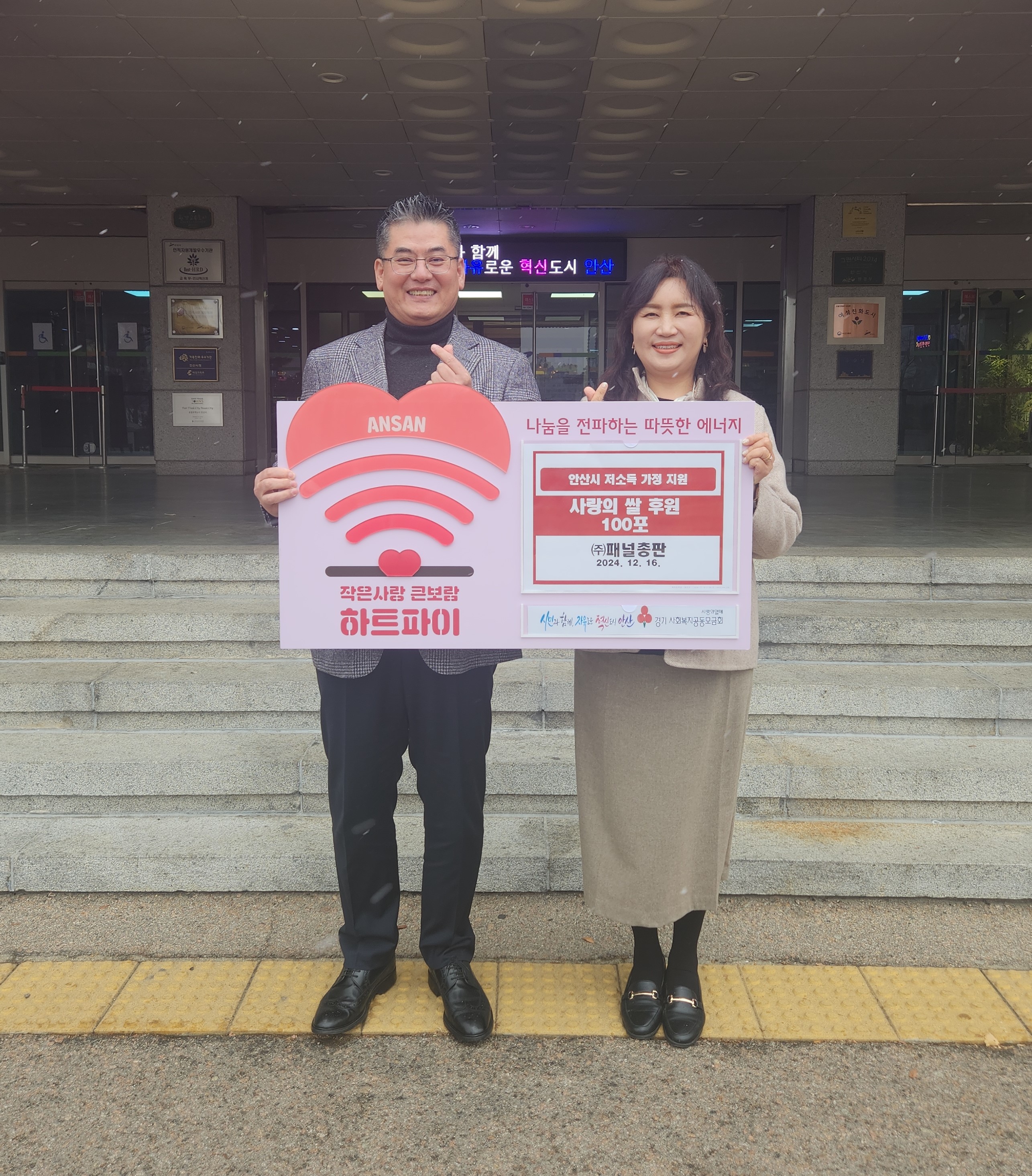 안산시, ㈜패널총판으로부터 이웃사랑의 쌀 100포 기부받아