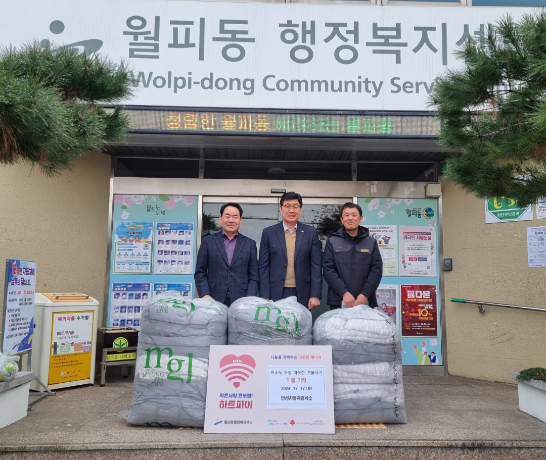 교통안전공단 안산자동차검사소, 저소득가정 겨울나기 이불 전달