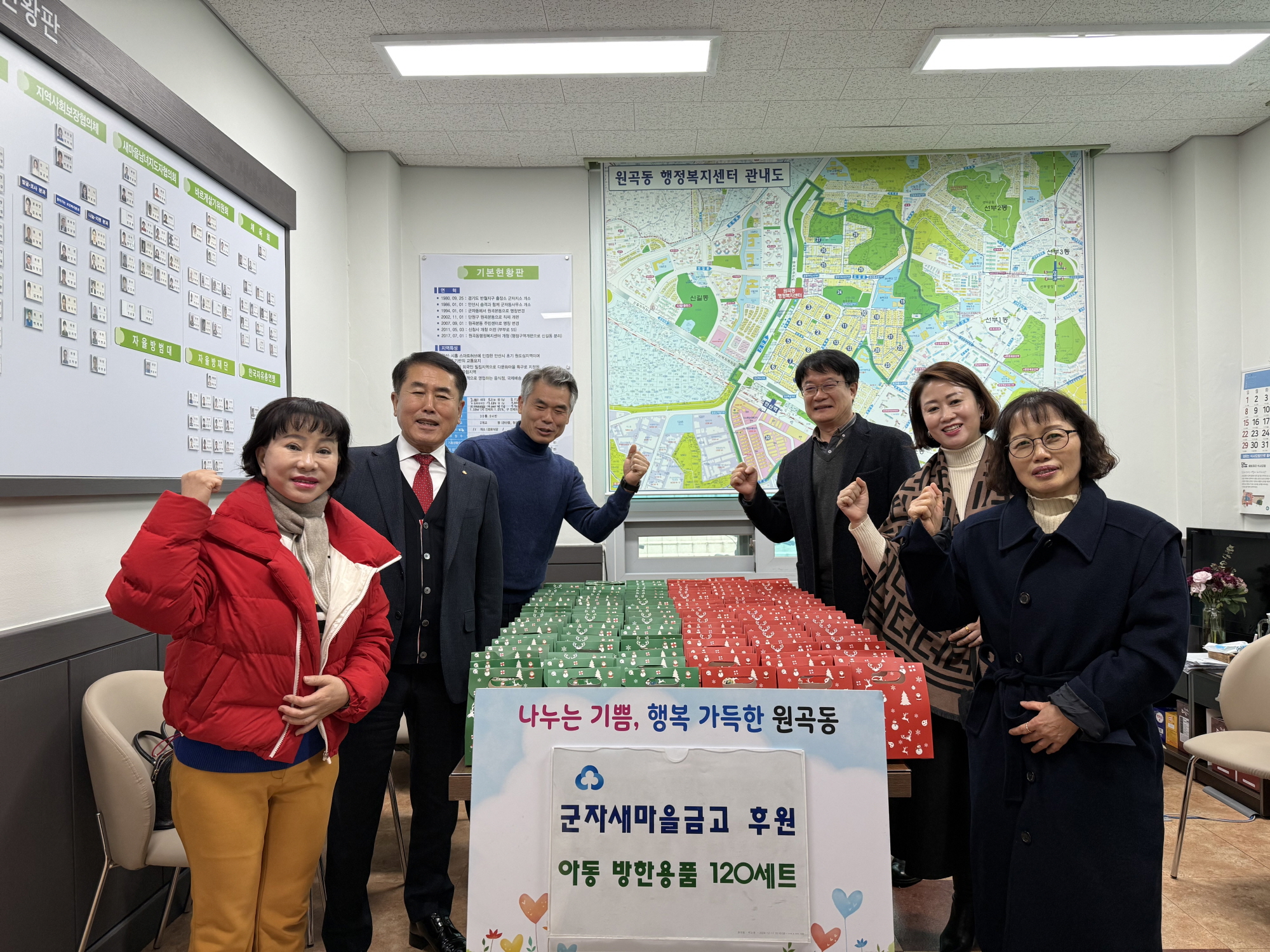 군자새마을금고, 안산시 원곡동 지사협에 방한용품 후원