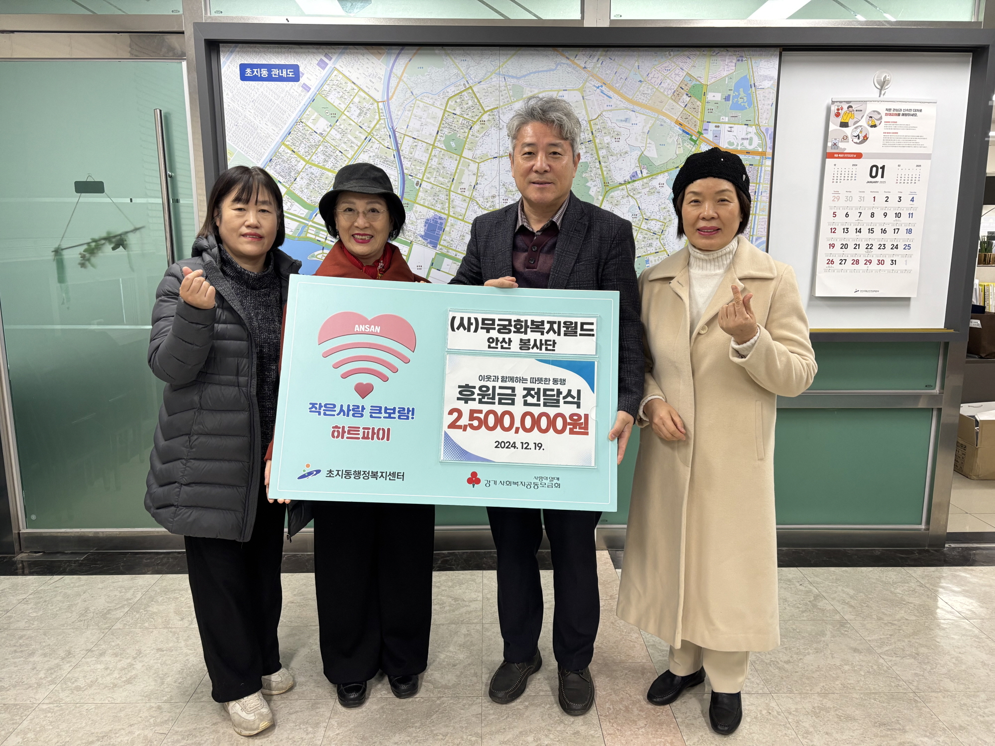 (사)무궁화복지월드 안산봉사단, 안산시 초지동에 성금 250만원 기탁