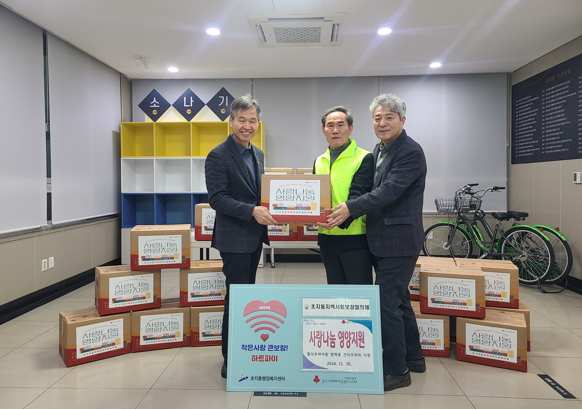 안산시 초지동 지사협,‘사랑나눔 영양지원’사업 시행