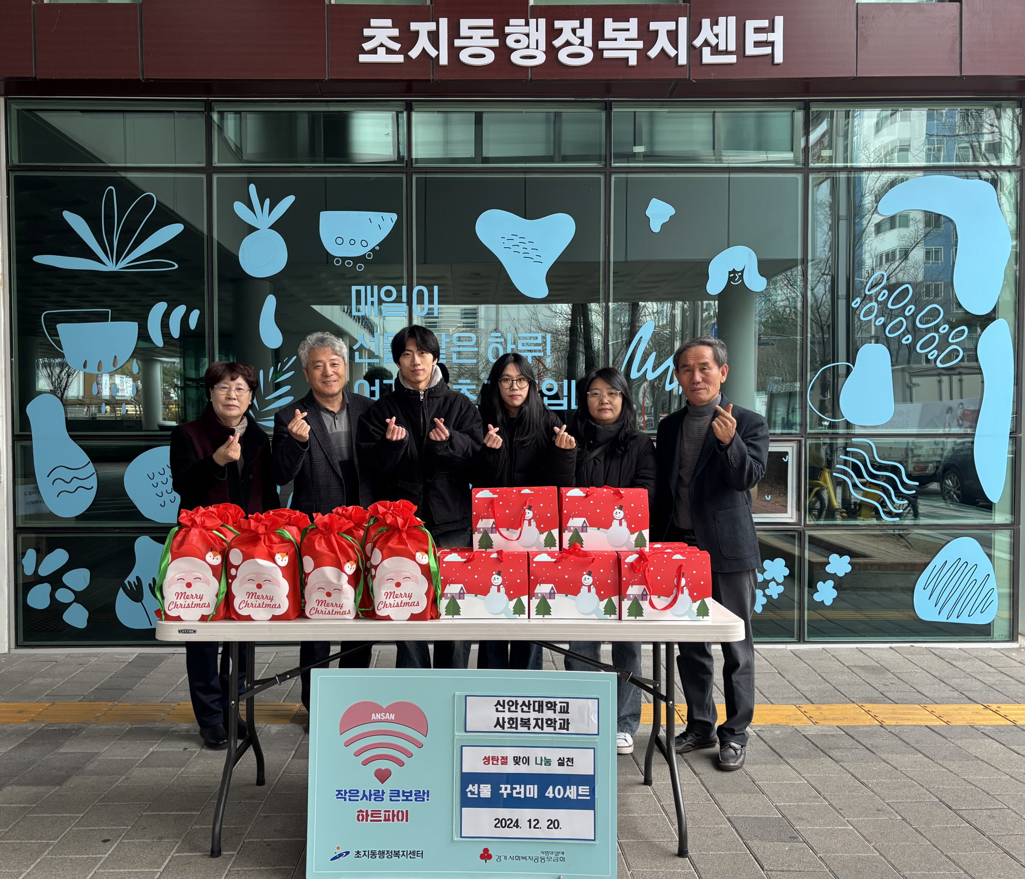 신안산대학교 사회복지학과, 안산시 초지동에 성탄절 맞이 나눔 실천