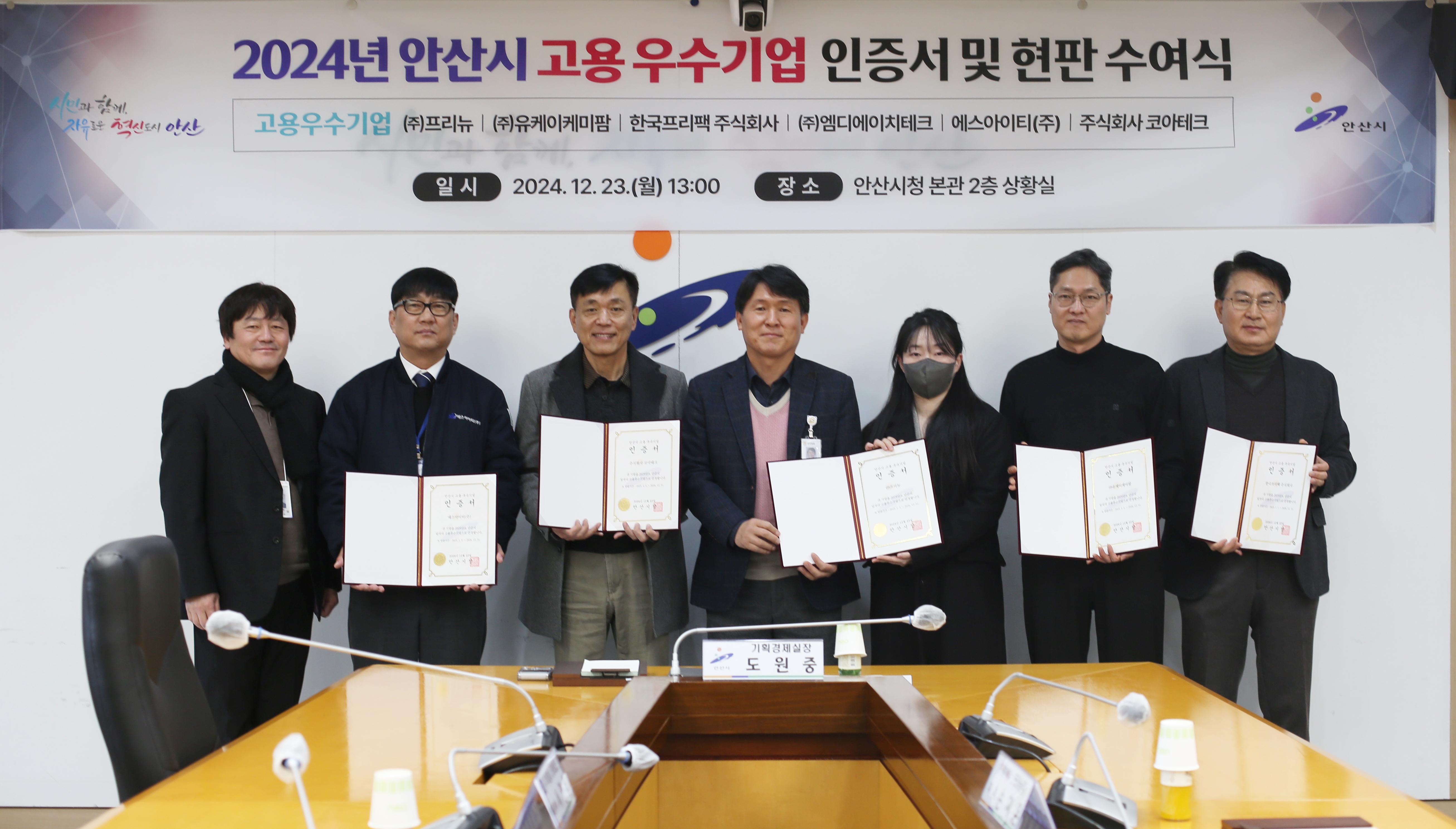 안산시, 고용 우수한 기업 6개소 선정해 인증서·현판 수여