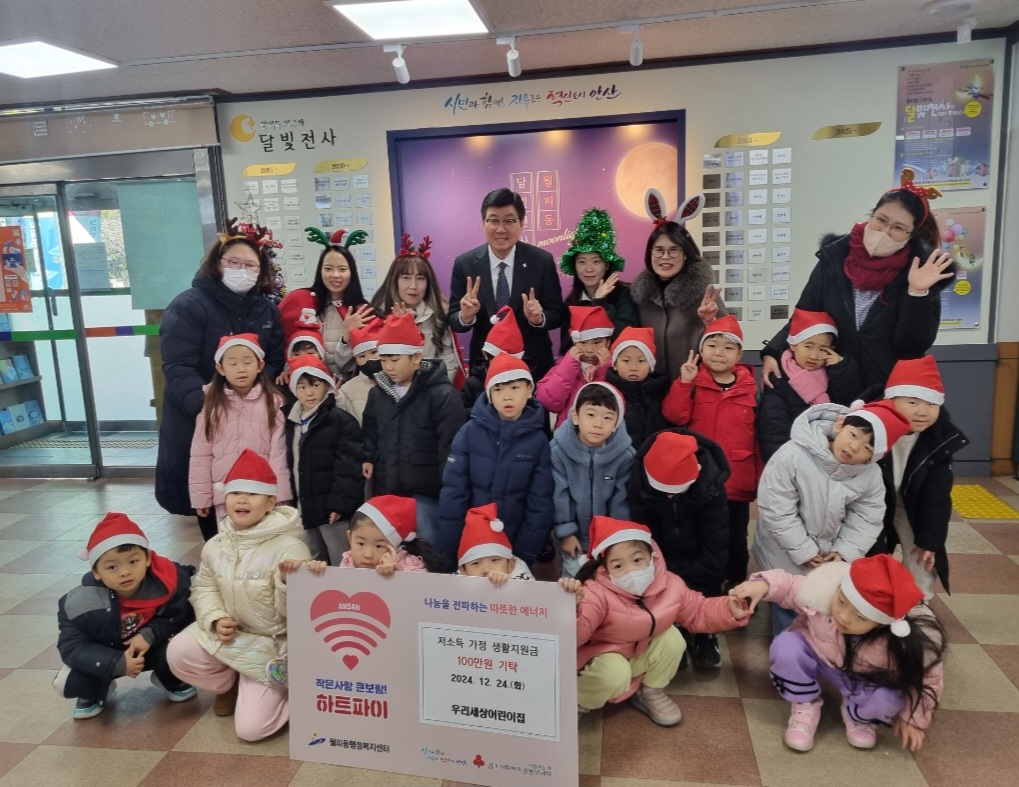 안산시 월피동, 우리세상어린이집서 바자회 수익금 기탁받아