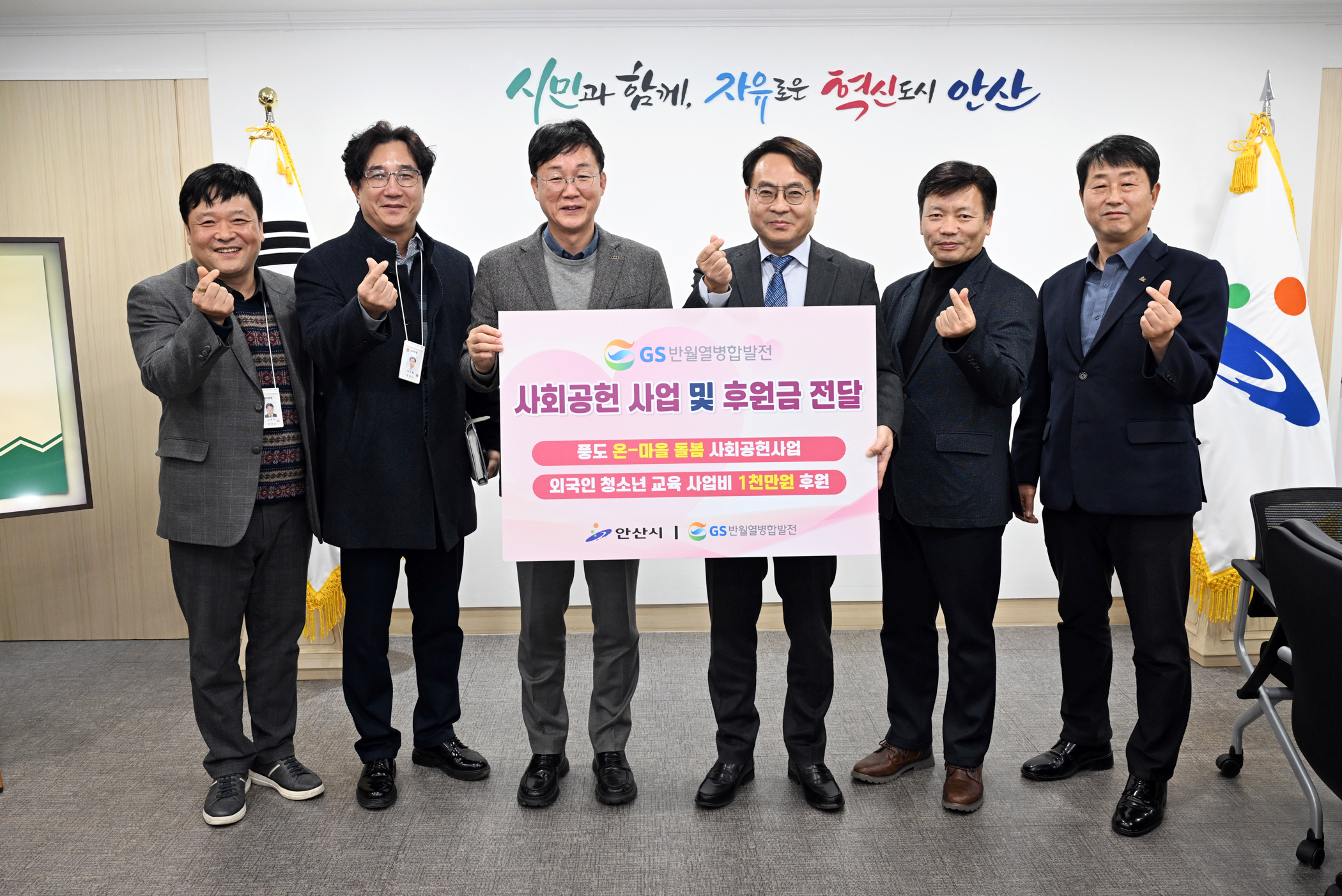 안산시, GS반월열병합발전으로부터 다문화 청소년 교육 후원금 기탁받아