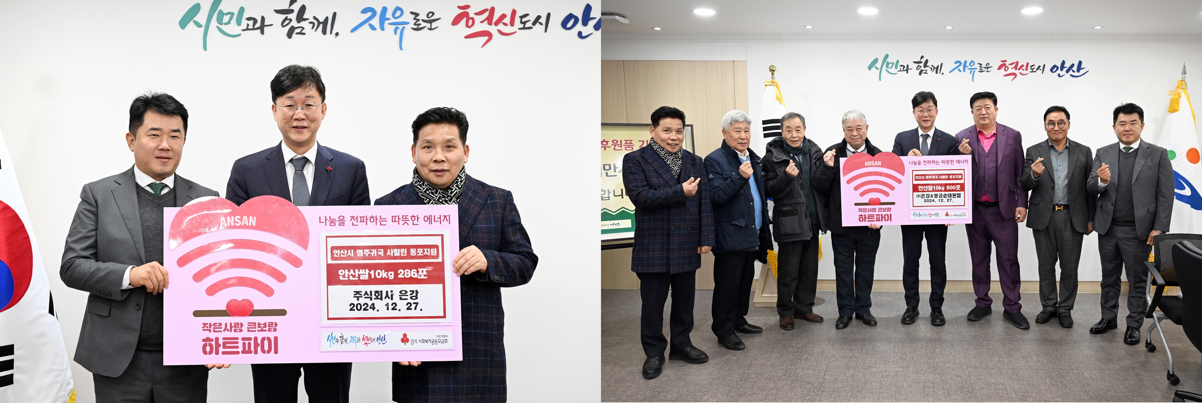 안산시, 주식회사 은강으로부터 사랑의 쌀 286포 기탁받아