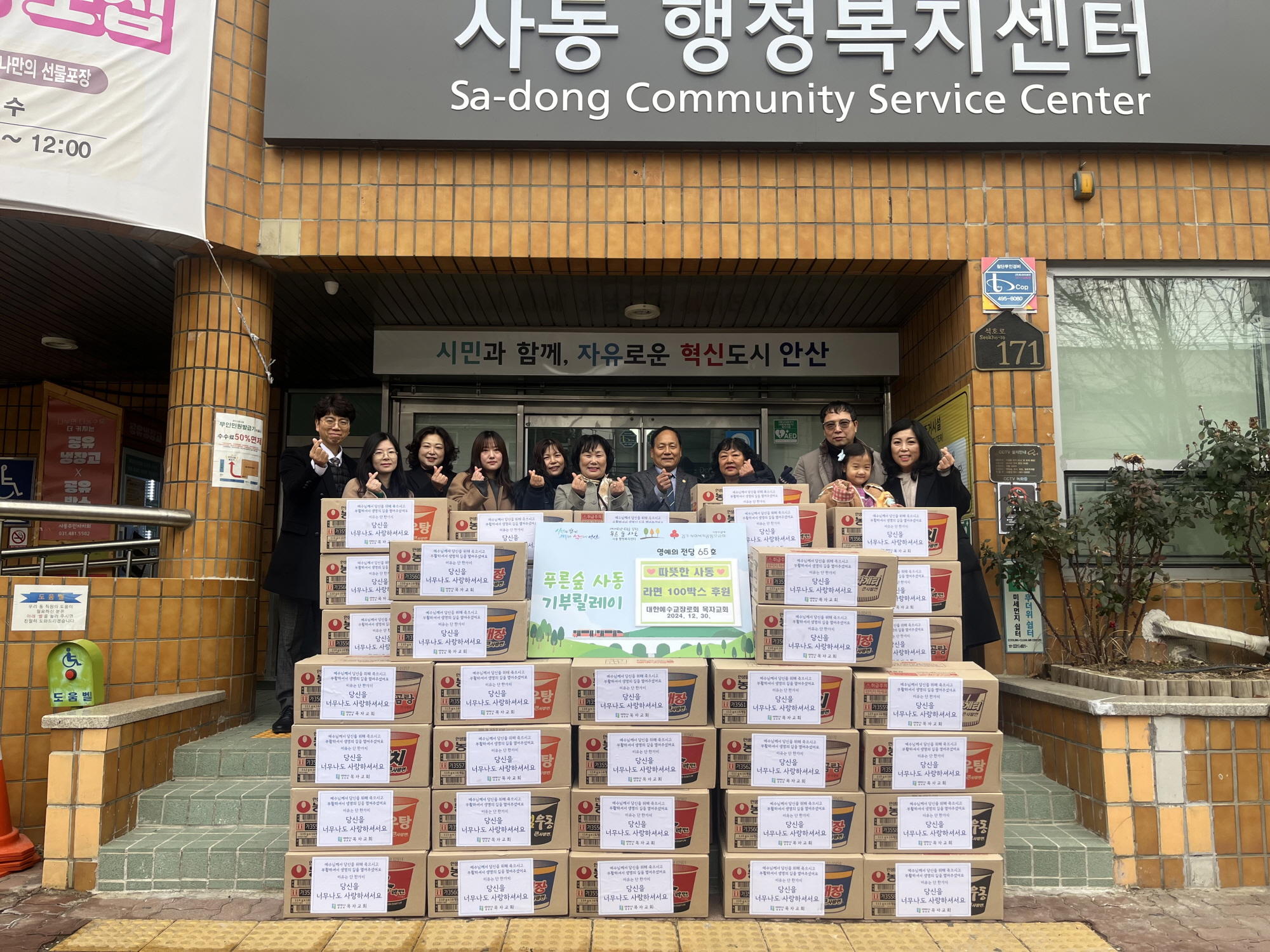 안산시 사동 목자교회, 시곡경로당과 1사1경로당 후원협약