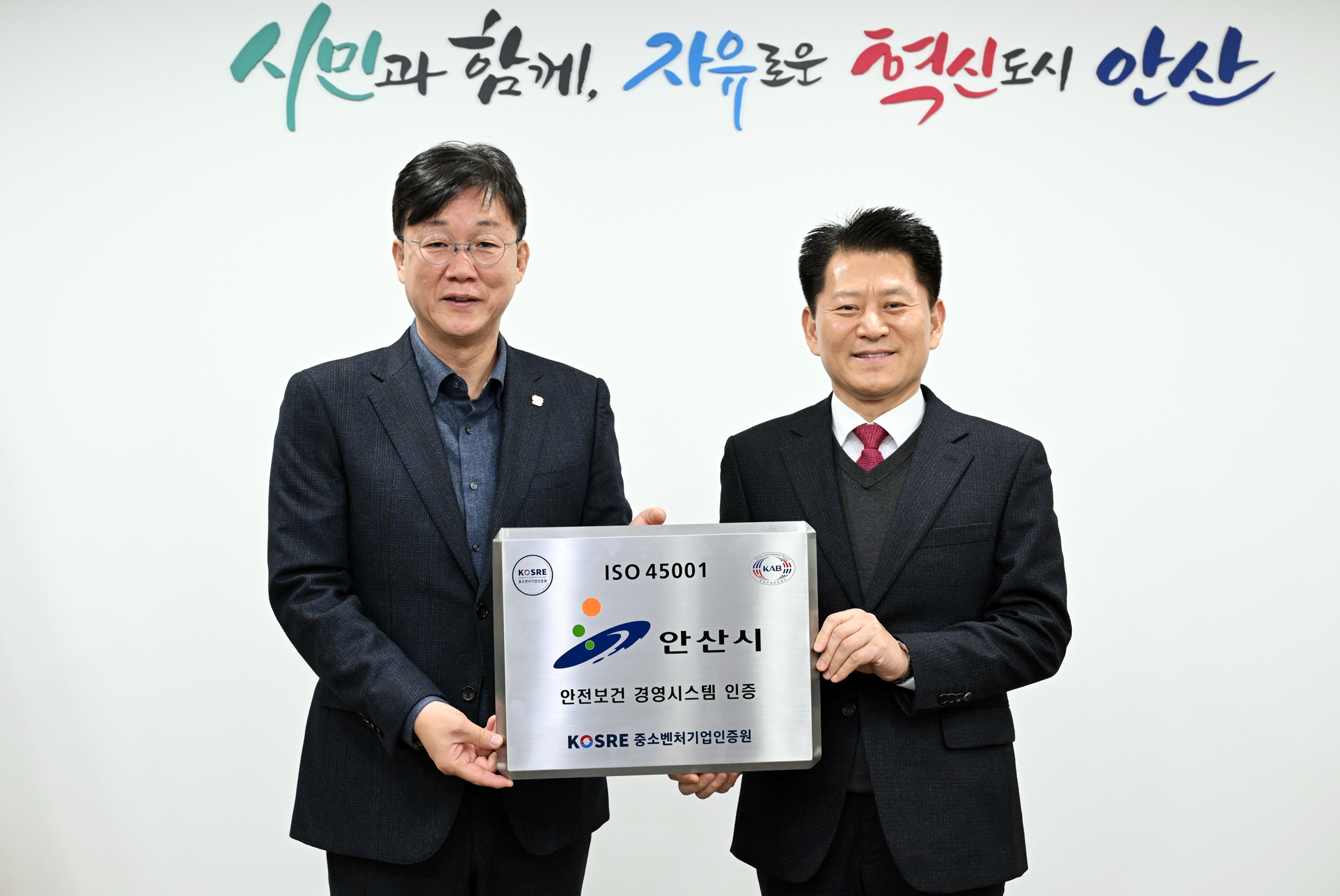 안산시, 안전보건경영시스템 국제 인증 획득… 경기도 내 최초