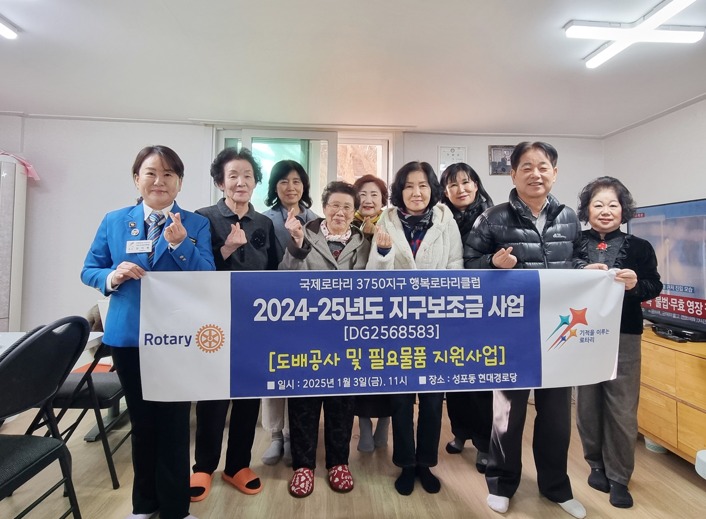 안산행복로타리클럽, 성포동 현대1차경로당 시설개선 지원