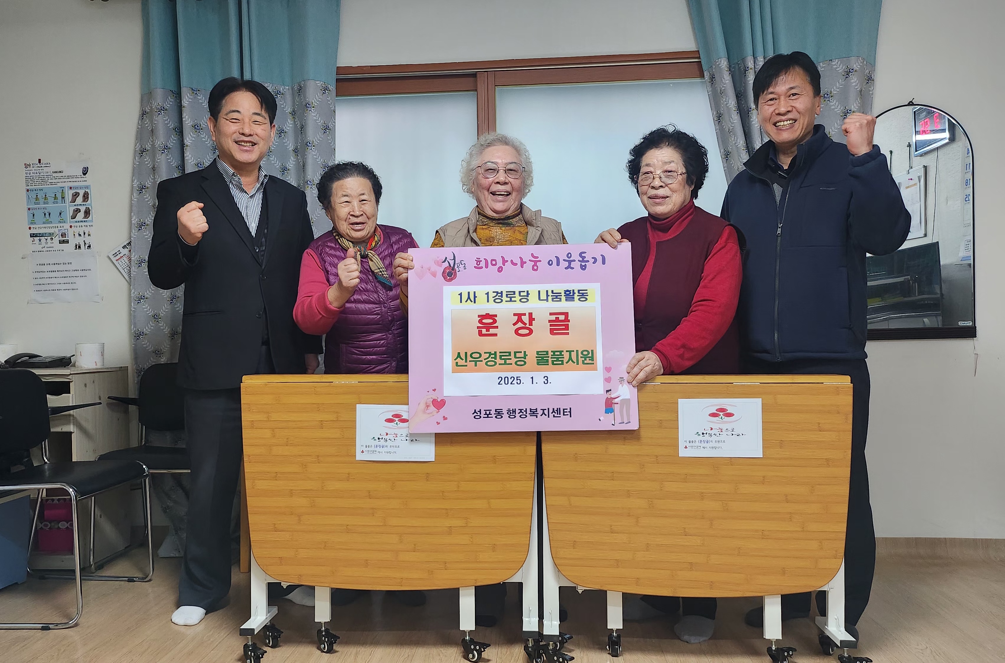 훈장골, 안산시 성포동 신우경로당에 식탁의자 후원