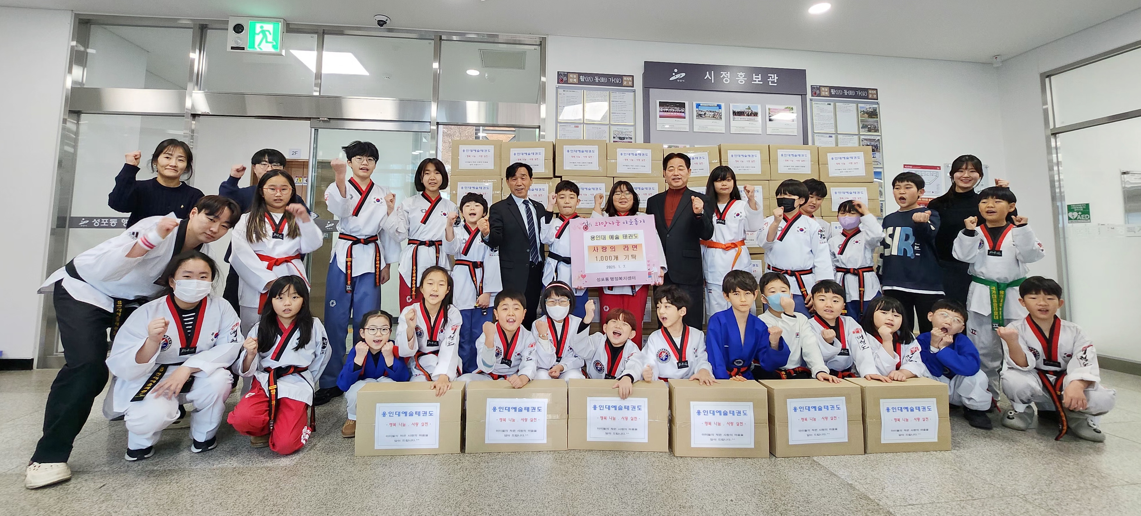 성포동 용인대예술태권도, 사랑의 라면 1,000개 기부