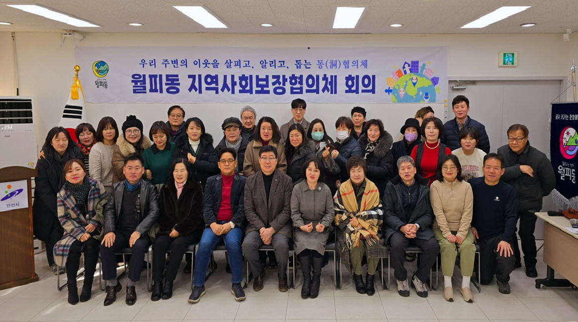 안산시 월피동, 취약계층 주거주치의‘주거홈닥터’사업 추진