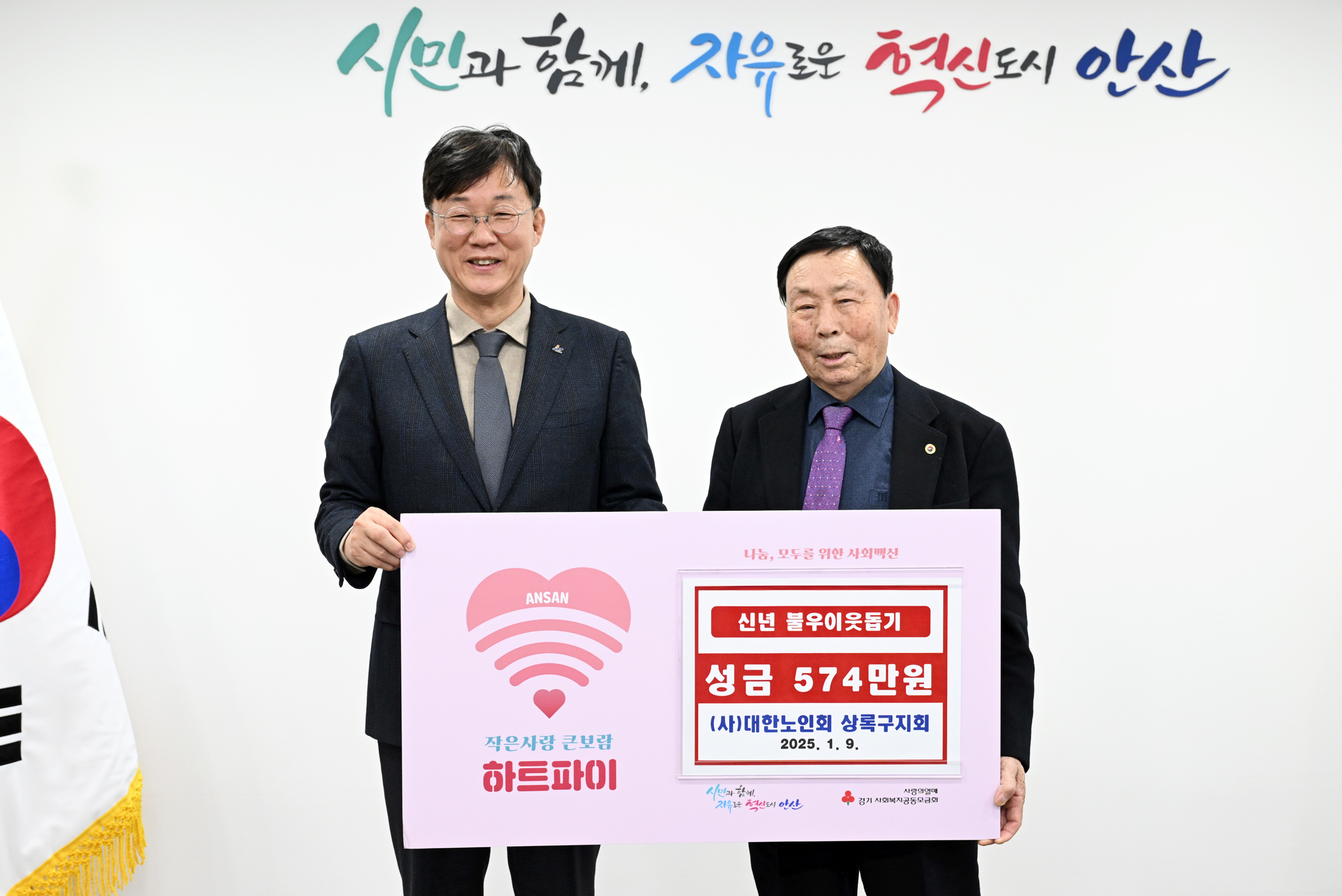 안산시, 노인지회로부터 신년맞이 불우이웃돕기 성금 전달받아