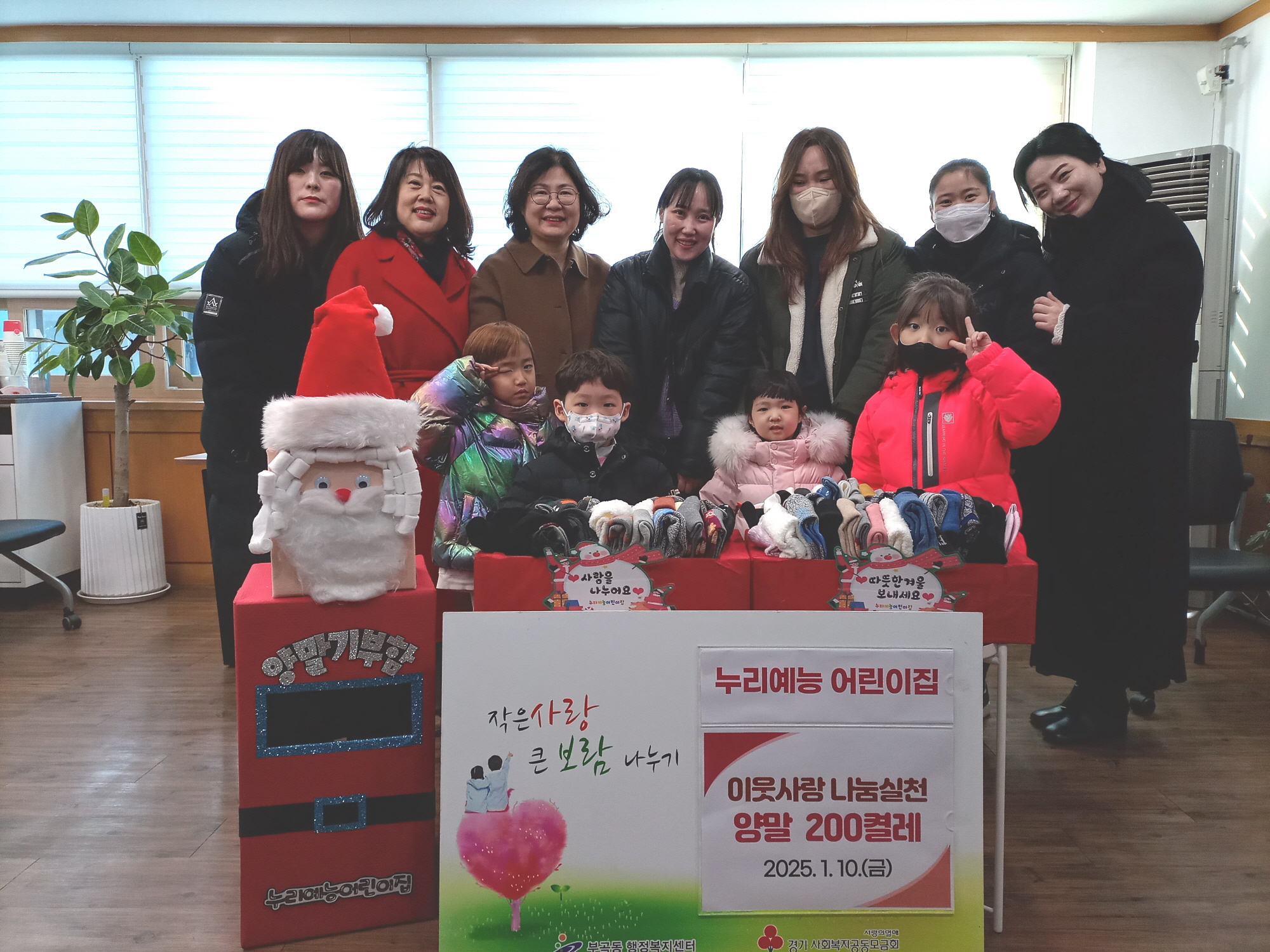 누리예능어린이집, 안산시 부곡동에 사랑의 양말 후원