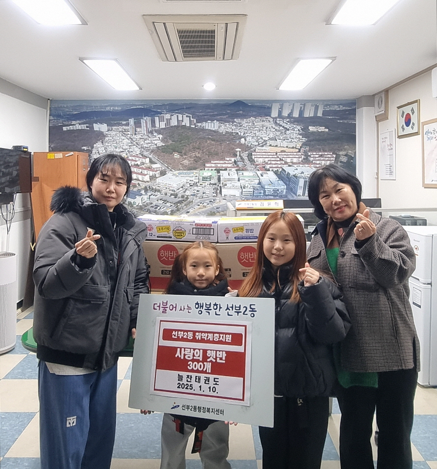 늘찬태권도, 안산시 선부2동에 햇반 300개 후원