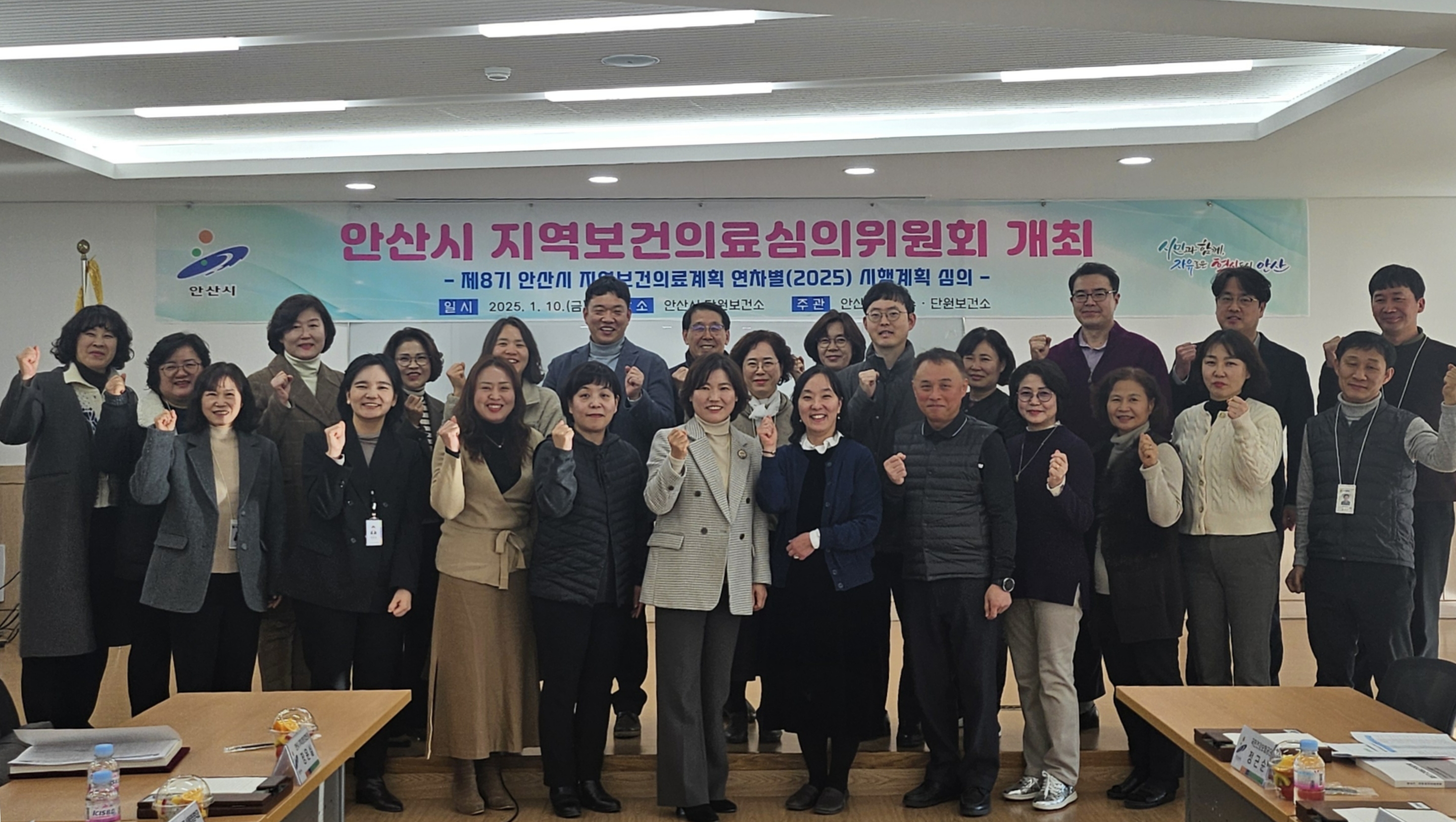 안산시, 제8기 지역보건의료계획 2025년 연차별 시행계획 심의