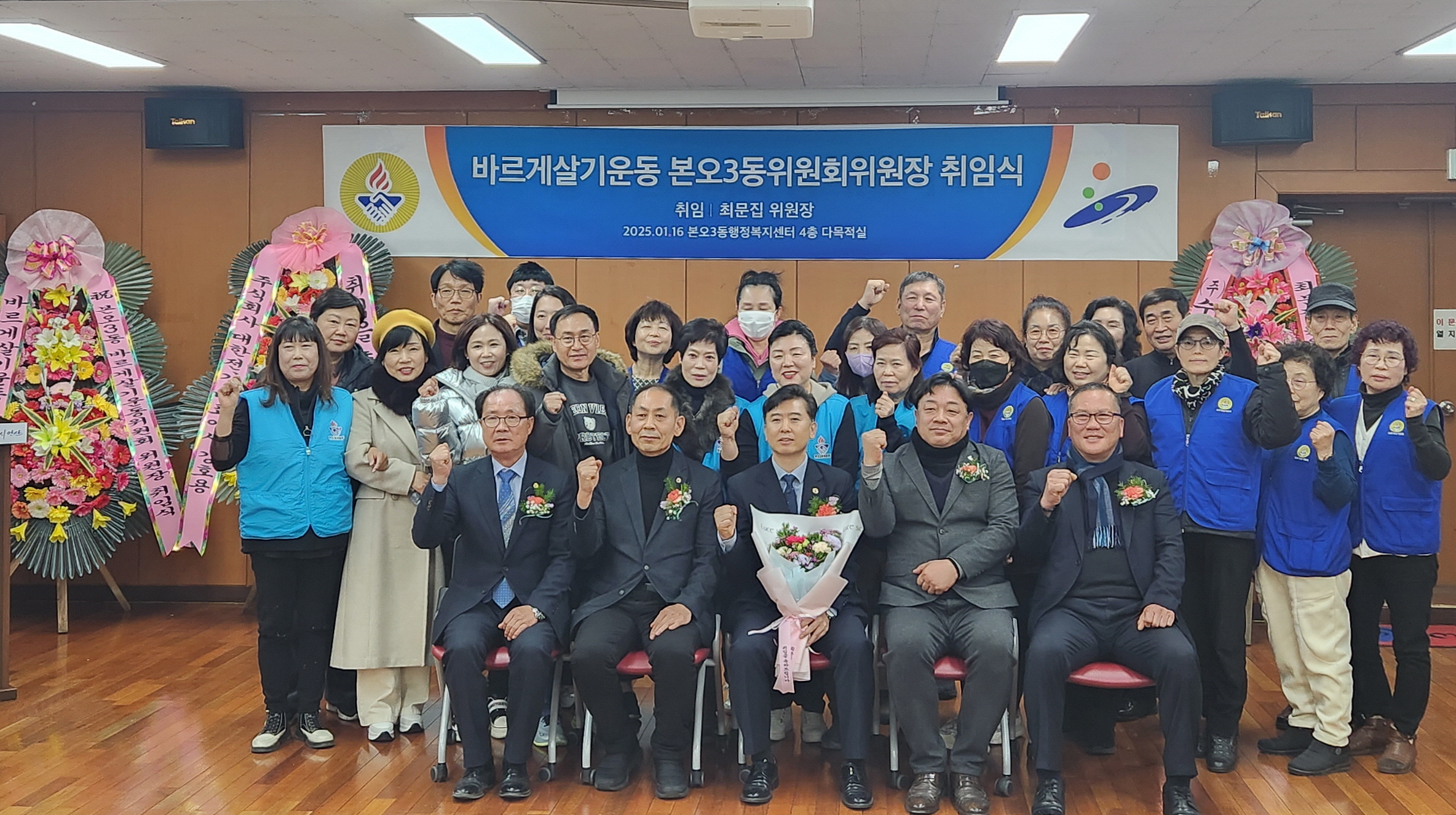 안산시 본오3동 바르게살기위원회, 위원장 취임식 개최