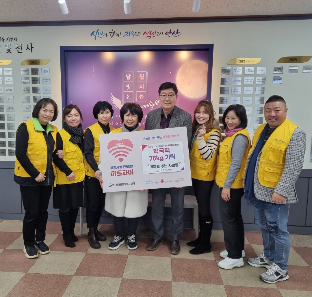 기쁨을 주는 사람들, 월피동 경로당 어르신 위한 새해맞이 떡국떡 기탁