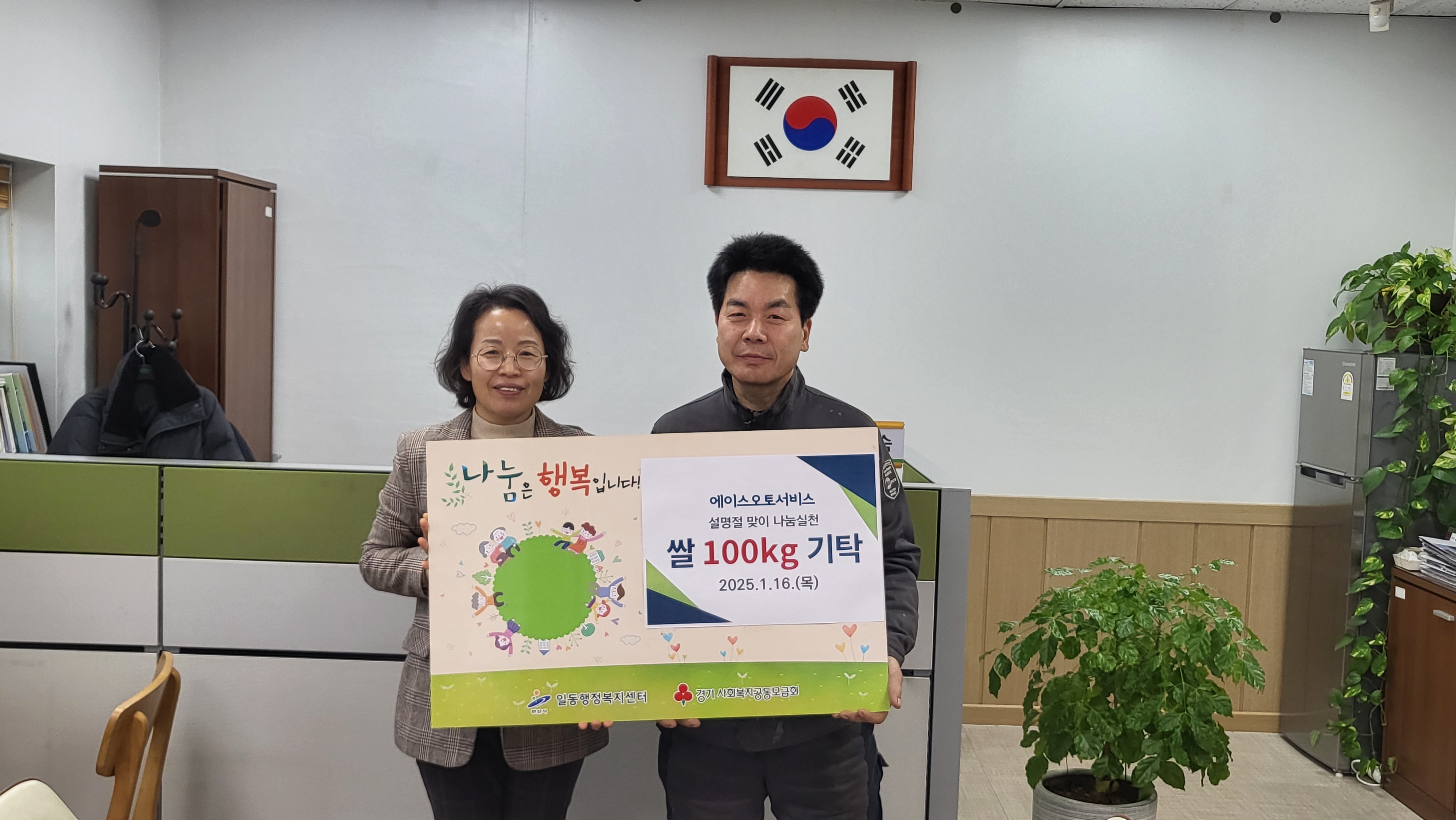 안산시 일동, 에이스오토서비스로부터 쌀 100kg 기탁받아