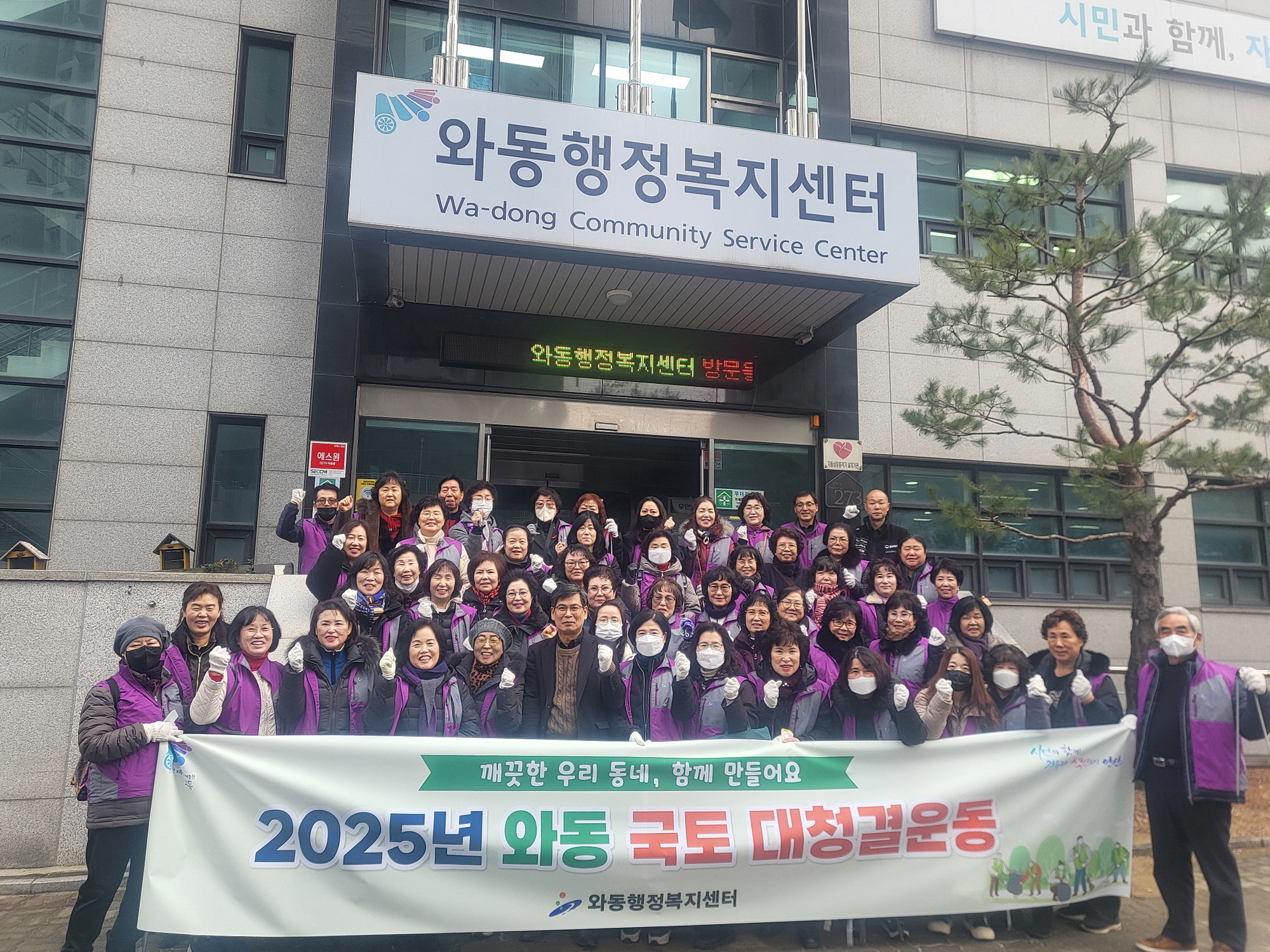 안산시 와동, 설맞이 환경정화 활동 진행