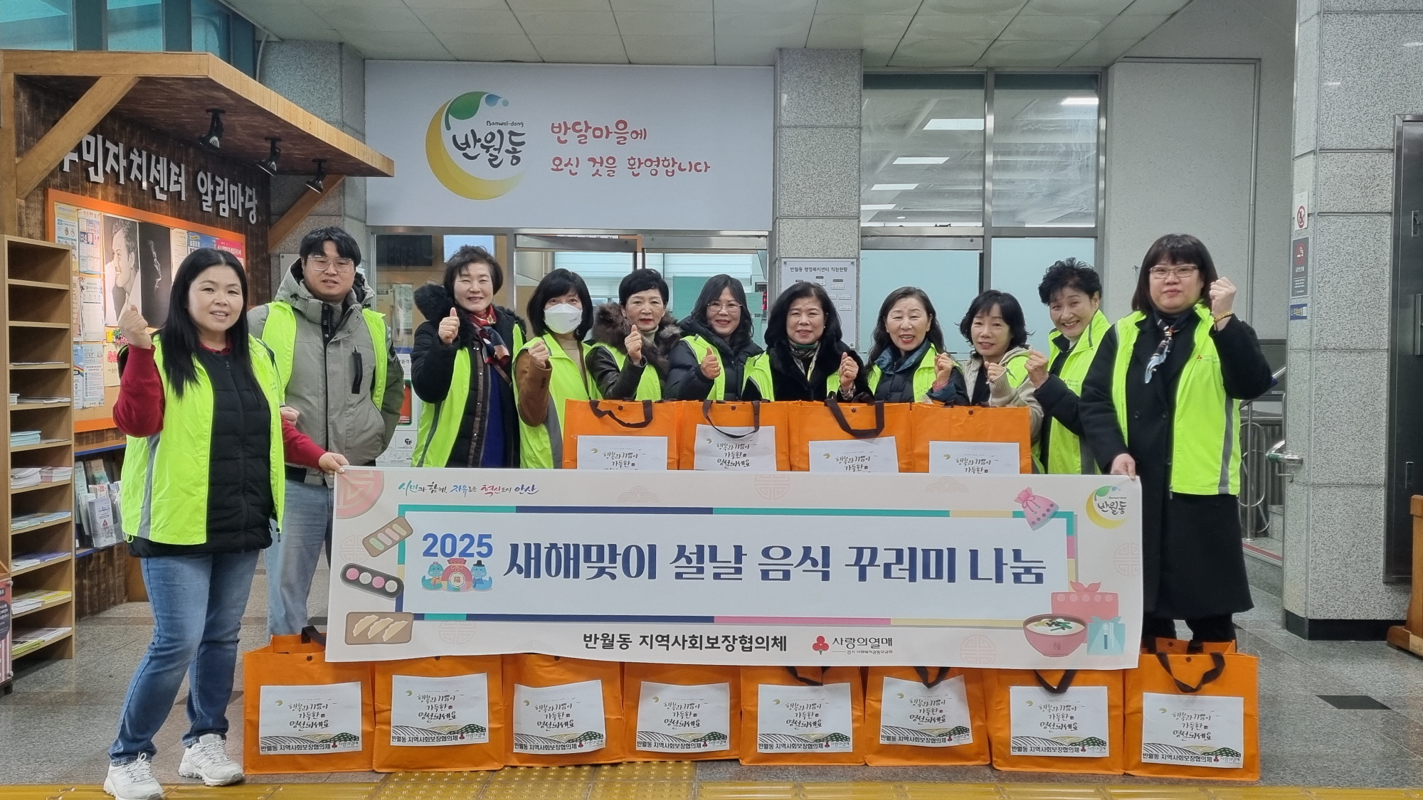 안산시 반월동 지사협, 설날 음식 꾸러미 나눔 사업 추진